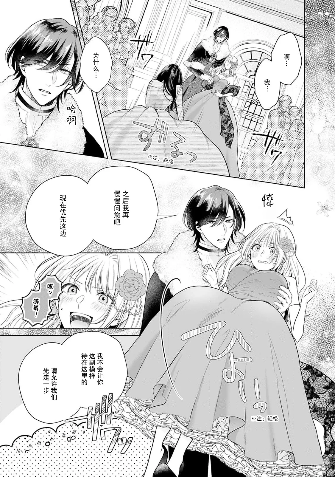[Mochi anko]akuyaku himedesuga, kirawa rete iru hazu no oji to kotsukuri shinaito ikemasen. | 虽是恶役公主，却不得不和本应讨厌自己的王子生孩子。 1-14[Chinese] [莉赛特汉化组] Page 114