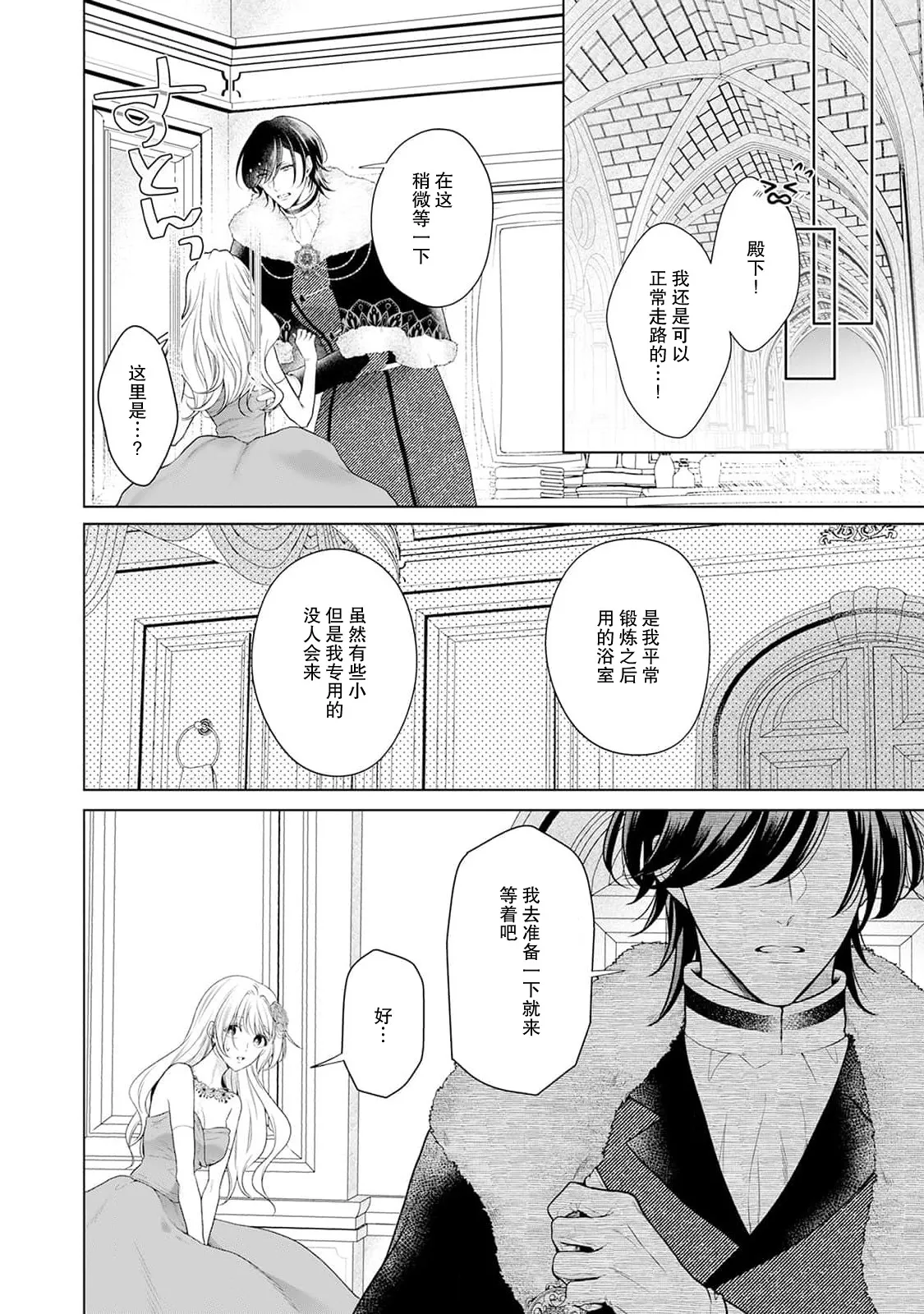 [Mochi anko]akuyaku himedesuga, kirawa rete iru hazu no oji to kotsukuri shinaito ikemasen. | 虽是恶役公主，却不得不和本应讨厌自己的王子生孩子。 1-14[Chinese] [莉赛特汉化组] Page 115