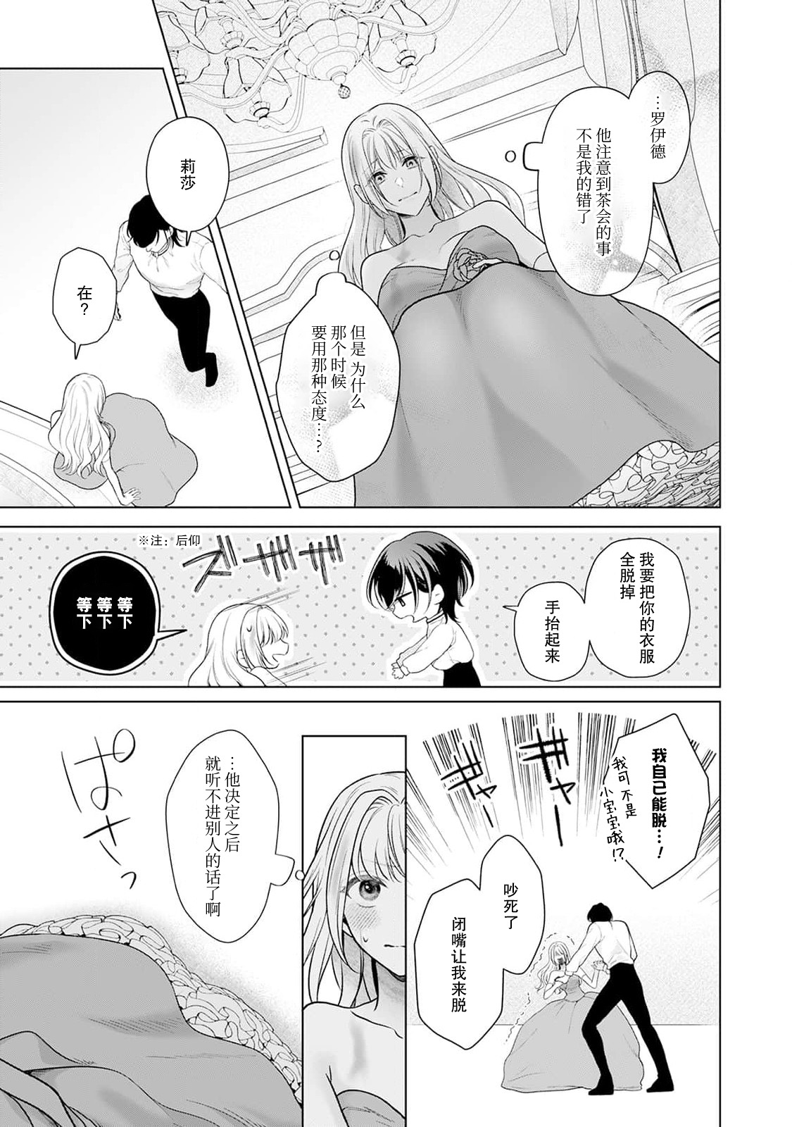 [Mochi anko]akuyaku himedesuga, kirawa rete iru hazu no oji to kotsukuri shinaito ikemasen. | 虽是恶役公主，却不得不和本应讨厌自己的王子生孩子。 1-14[Chinese] [莉赛特汉化组] Page 116