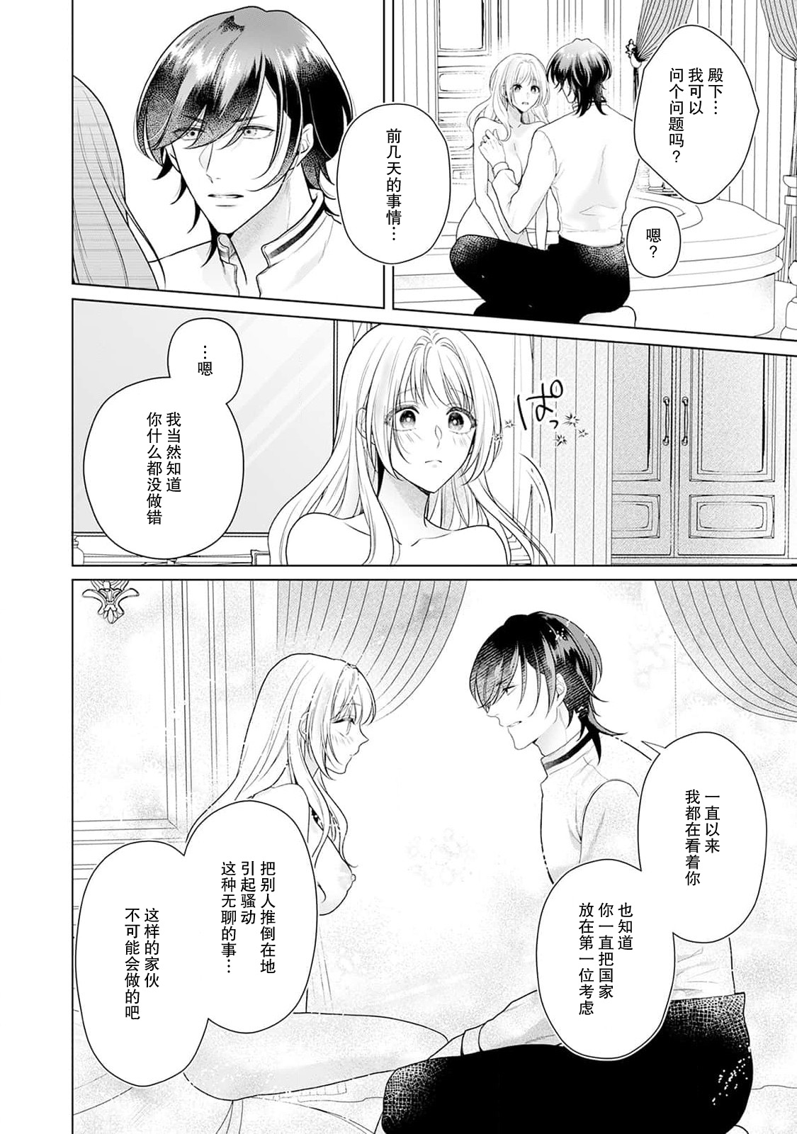 [Mochi anko]akuyaku himedesuga, kirawa rete iru hazu no oji to kotsukuri shinaito ikemasen. | 虽是恶役公主，却不得不和本应讨厌自己的王子生孩子。 1-14[Chinese] [莉赛特汉化组] Page 117