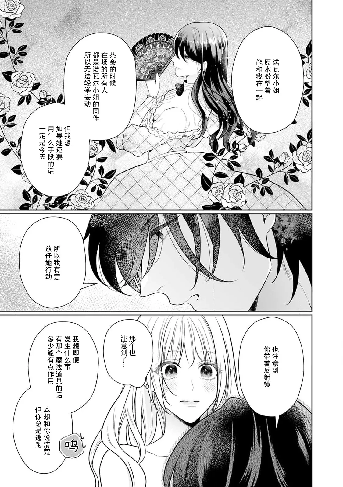 [Mochi anko]akuyaku himedesuga, kirawa rete iru hazu no oji to kotsukuri shinaito ikemasen. | 虽是恶役公主，却不得不和本应讨厌自己的王子生孩子。 1-14[Chinese] [莉赛特汉化组] Page 118