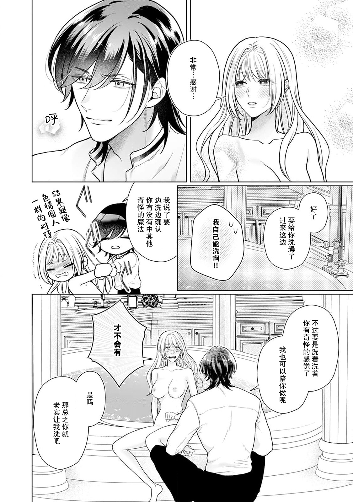 [Mochi anko]akuyaku himedesuga, kirawa rete iru hazu no oji to kotsukuri shinaito ikemasen. | 虽是恶役公主，却不得不和本应讨厌自己的王子生孩子。 1-14[Chinese] [莉赛特汉化组] Page 119