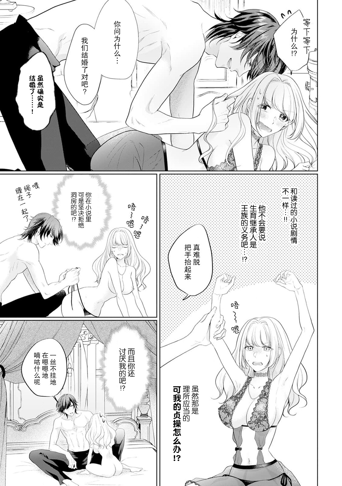 [Mochi anko]akuyaku himedesuga, kirawa rete iru hazu no oji to kotsukuri shinaito ikemasen. | 虽是恶役公主，却不得不和本应讨厌自己的王子生孩子。 1-14[Chinese] [莉赛特汉化组] Page 12