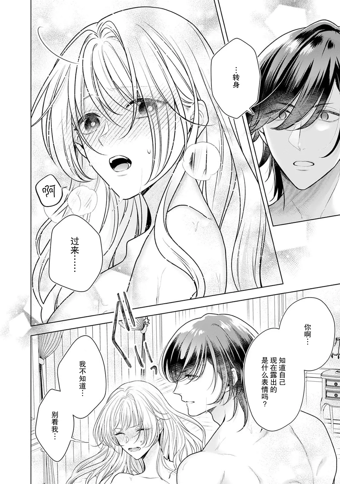 [Mochi anko]akuyaku himedesuga, kirawa rete iru hazu no oji to kotsukuri shinaito ikemasen. | 虽是恶役公主，却不得不和本应讨厌自己的王子生孩子。 1-14[Chinese] [莉赛特汉化组] Page 121