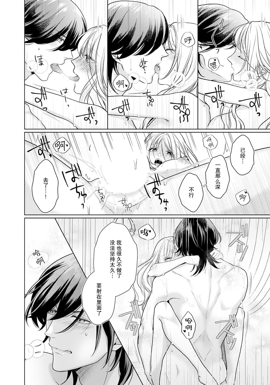 [Mochi anko]akuyaku himedesuga, kirawa rete iru hazu no oji to kotsukuri shinaito ikemasen. | 虽是恶役公主，却不得不和本应讨厌自己的王子生孩子。 1-14[Chinese] [莉赛特汉化组] Page 127