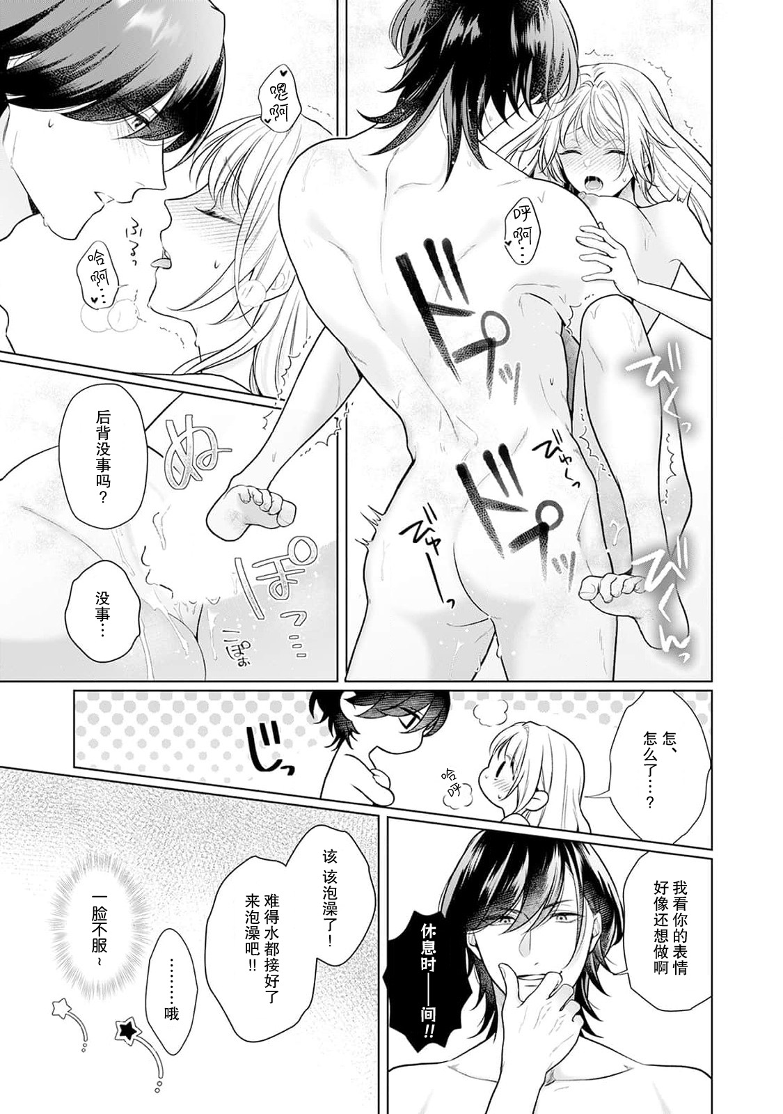 [Mochi anko]akuyaku himedesuga, kirawa rete iru hazu no oji to kotsukuri shinaito ikemasen. | 虽是恶役公主，却不得不和本应讨厌自己的王子生孩子。 1-14[Chinese] [莉赛特汉化组] Page 128