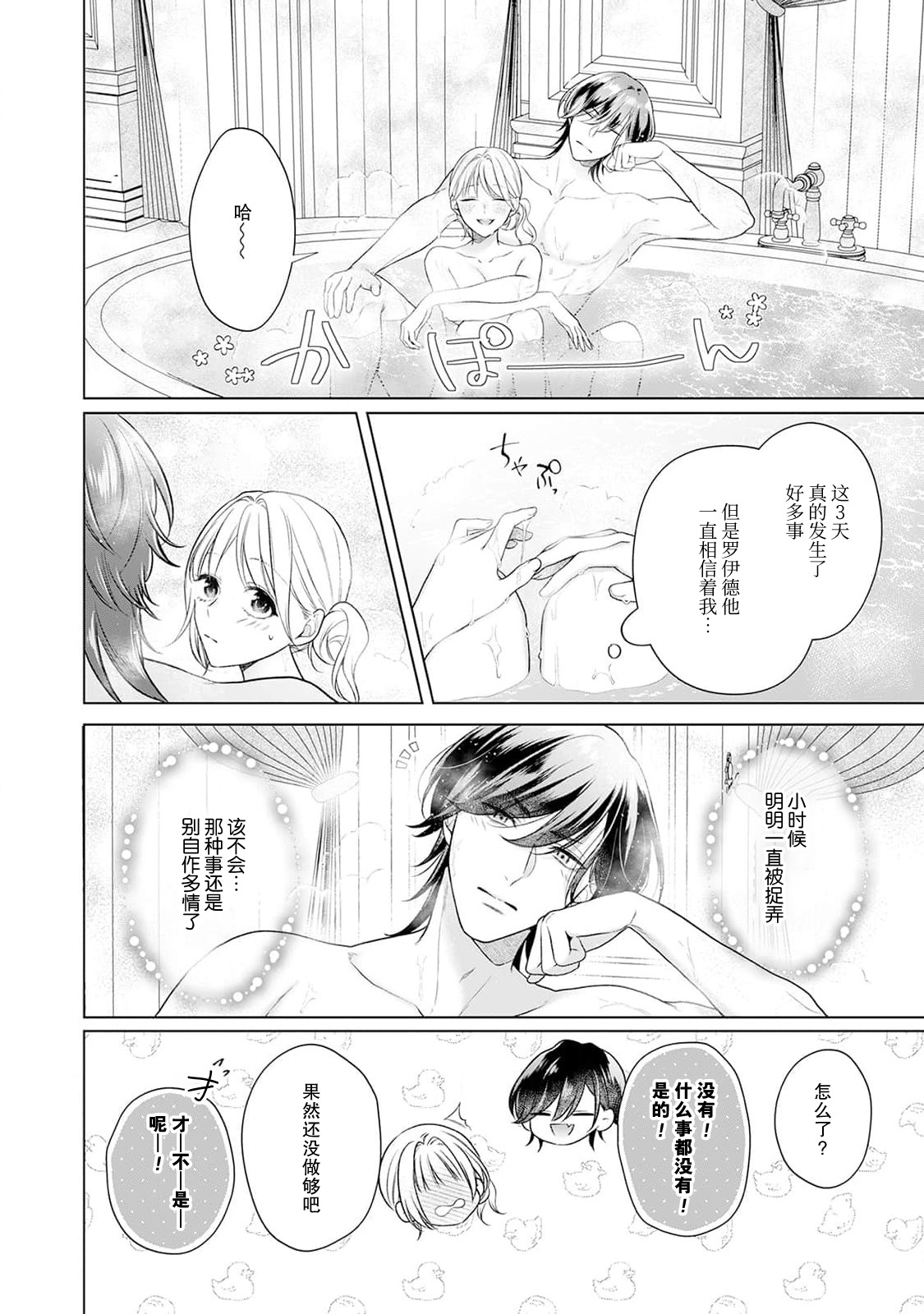 [Mochi anko]akuyaku himedesuga, kirawa rete iru hazu no oji to kotsukuri shinaito ikemasen. | 虽是恶役公主，却不得不和本应讨厌自己的王子生孩子。 1-14[Chinese] [莉赛特汉化组] Page 129