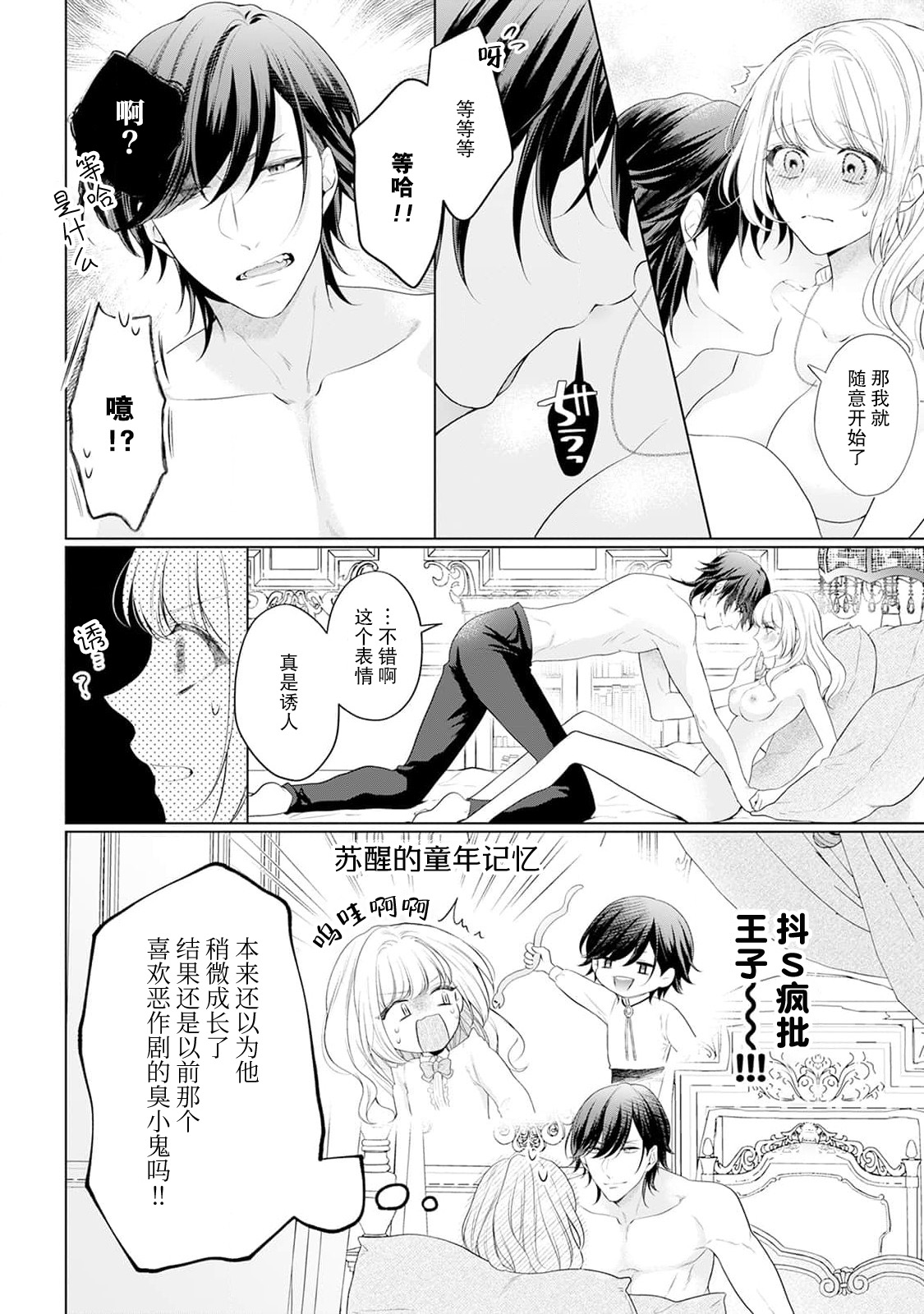 [Mochi anko]akuyaku himedesuga, kirawa rete iru hazu no oji to kotsukuri shinaito ikemasen. | 虽是恶役公主，却不得不和本应讨厌自己的王子生孩子。 1-14[Chinese] [莉赛特汉化组] Page 13