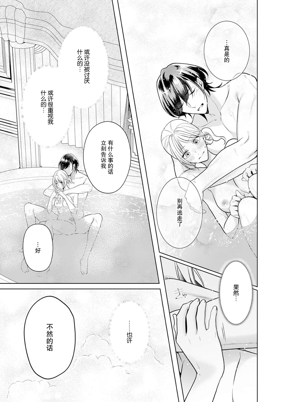 [Mochi anko]akuyaku himedesuga, kirawa rete iru hazu no oji to kotsukuri shinaito ikemasen. | 虽是恶役公主，却不得不和本应讨厌自己的王子生孩子。 1-14[Chinese] [莉赛特汉化组] Page 130