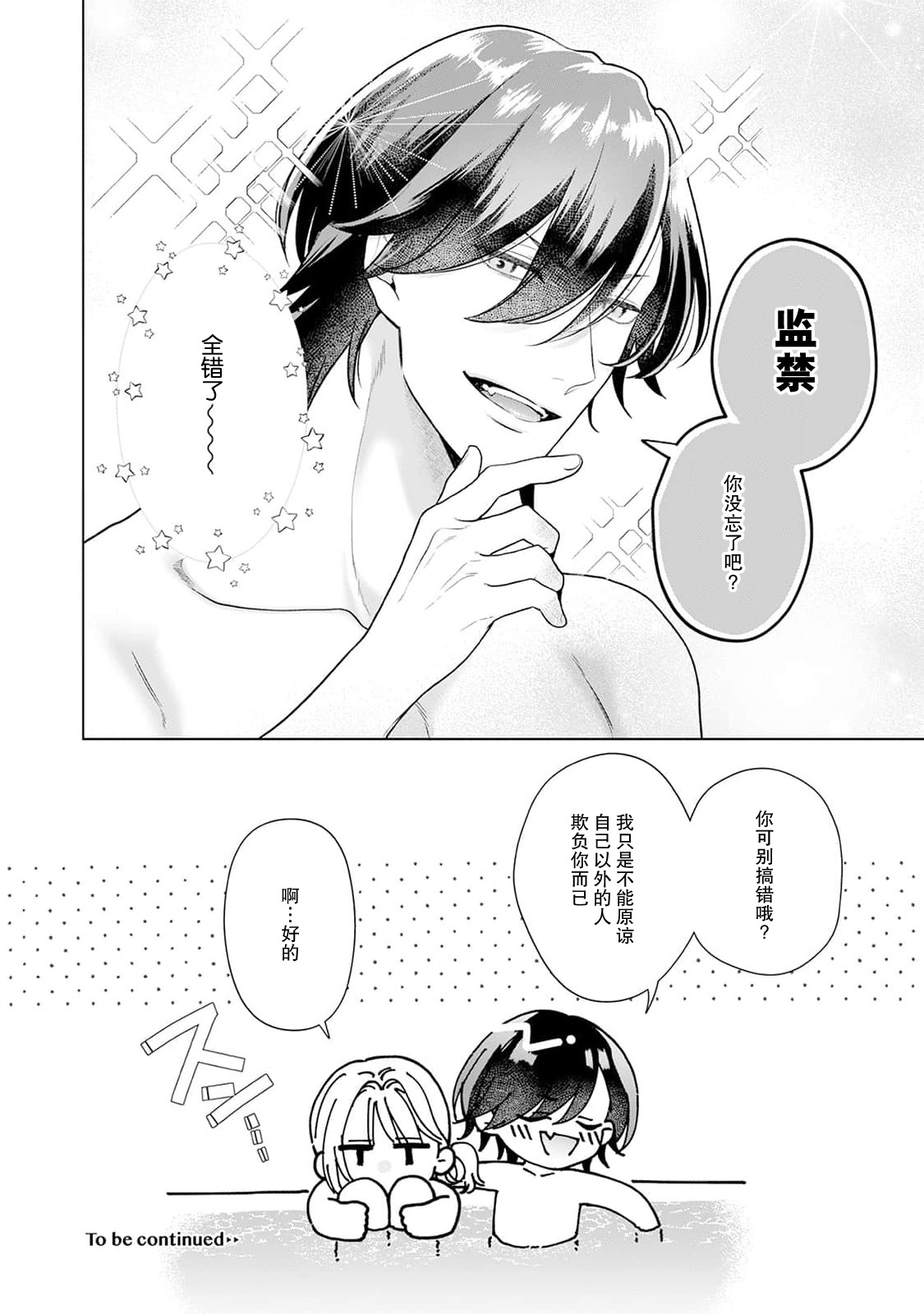 [Mochi anko]akuyaku himedesuga, kirawa rete iru hazu no oji to kotsukuri shinaito ikemasen. | 虽是恶役公主，却不得不和本应讨厌自己的王子生孩子。 1-14[Chinese] [莉赛特汉化组] Page 131