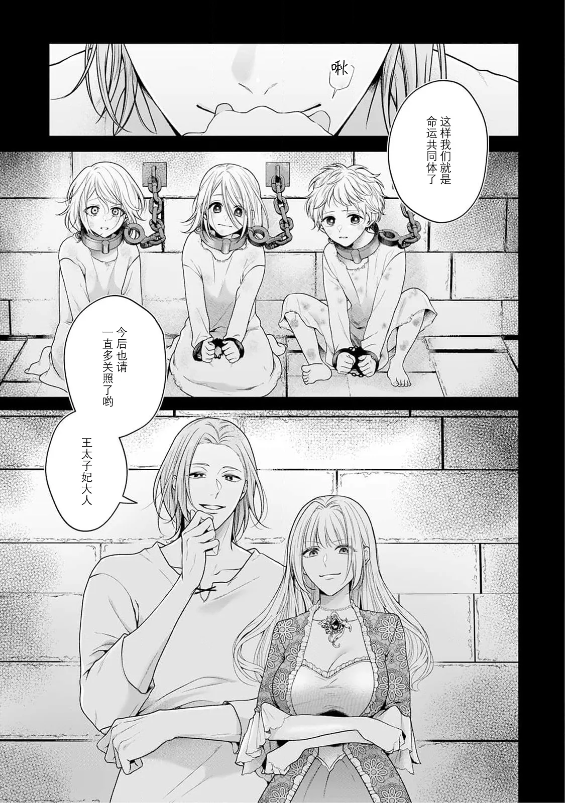 [Mochi anko]akuyaku himedesuga, kirawa rete iru hazu no oji to kotsukuri shinaito ikemasen. | 虽是恶役公主，却不得不和本应讨厌自己的王子生孩子。 1-14[Chinese] [莉赛特汉化组] Page 136