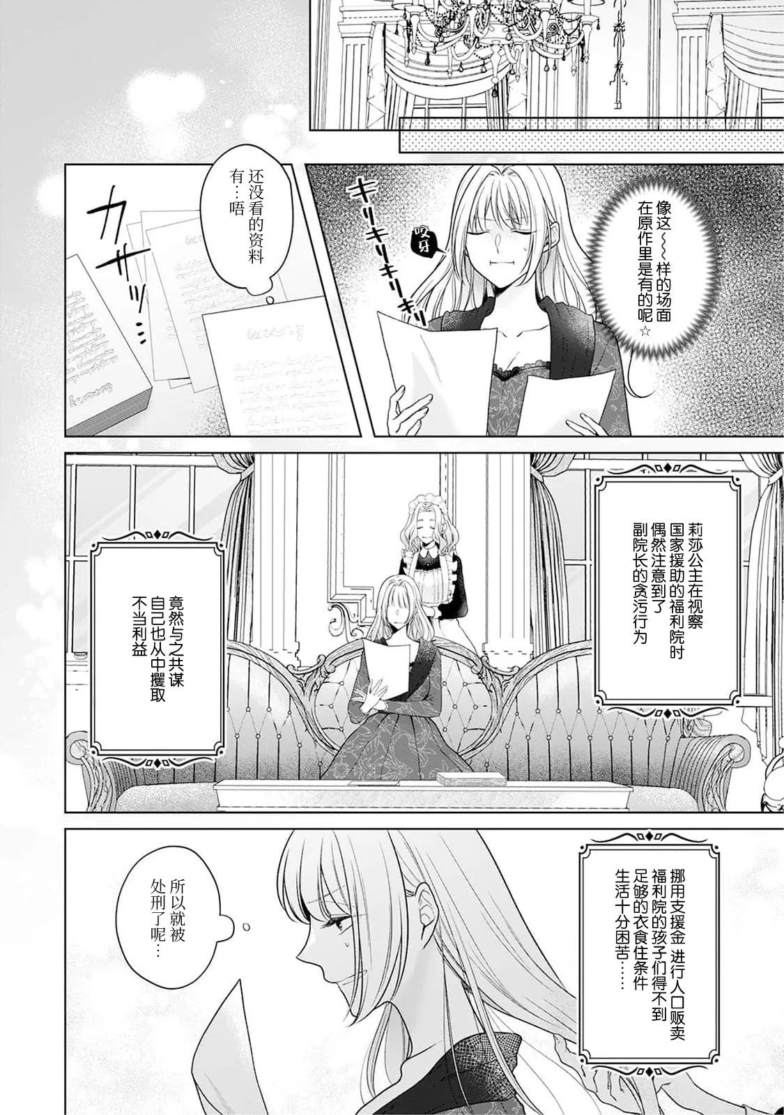 [Mochi anko]akuyaku himedesuga, kirawa rete iru hazu no oji to kotsukuri shinaito ikemasen. | 虽是恶役公主，却不得不和本应讨厌自己的王子生孩子。 1-14[Chinese] [莉赛特汉化组] Page 137