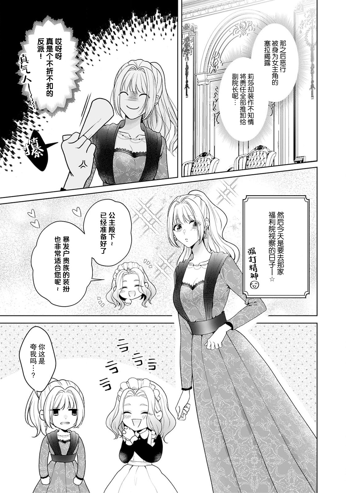 [Mochi anko]akuyaku himedesuga, kirawa rete iru hazu no oji to kotsukuri shinaito ikemasen. | 虽是恶役公主，却不得不和本应讨厌自己的王子生孩子。 1-14[Chinese] [莉赛特汉化组] Page 138