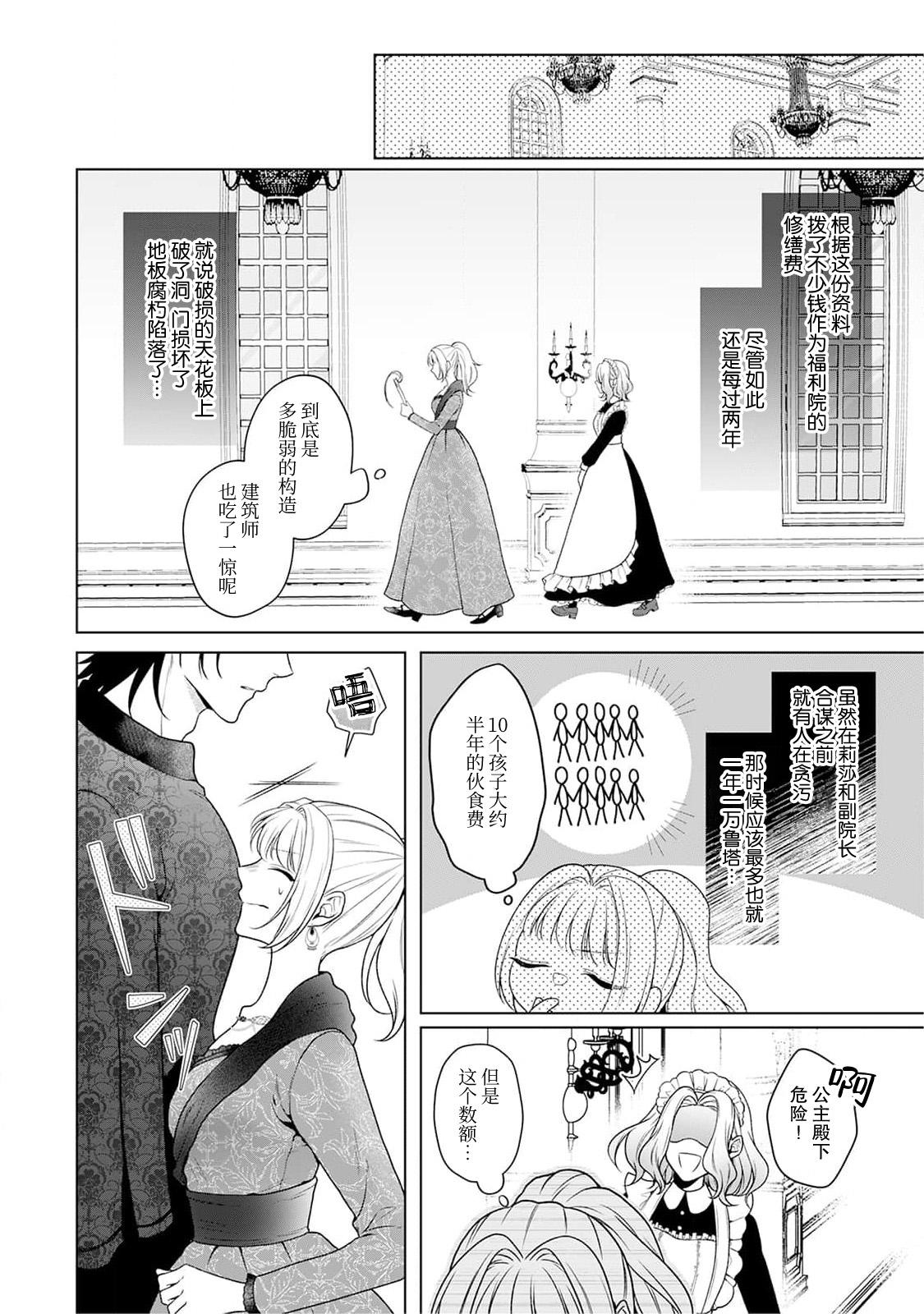 [Mochi anko]akuyaku himedesuga, kirawa rete iru hazu no oji to kotsukuri shinaito ikemasen. | 虽是恶役公主，却不得不和本应讨厌自己的王子生孩子。 1-14[Chinese] [莉赛特汉化组] Page 139
