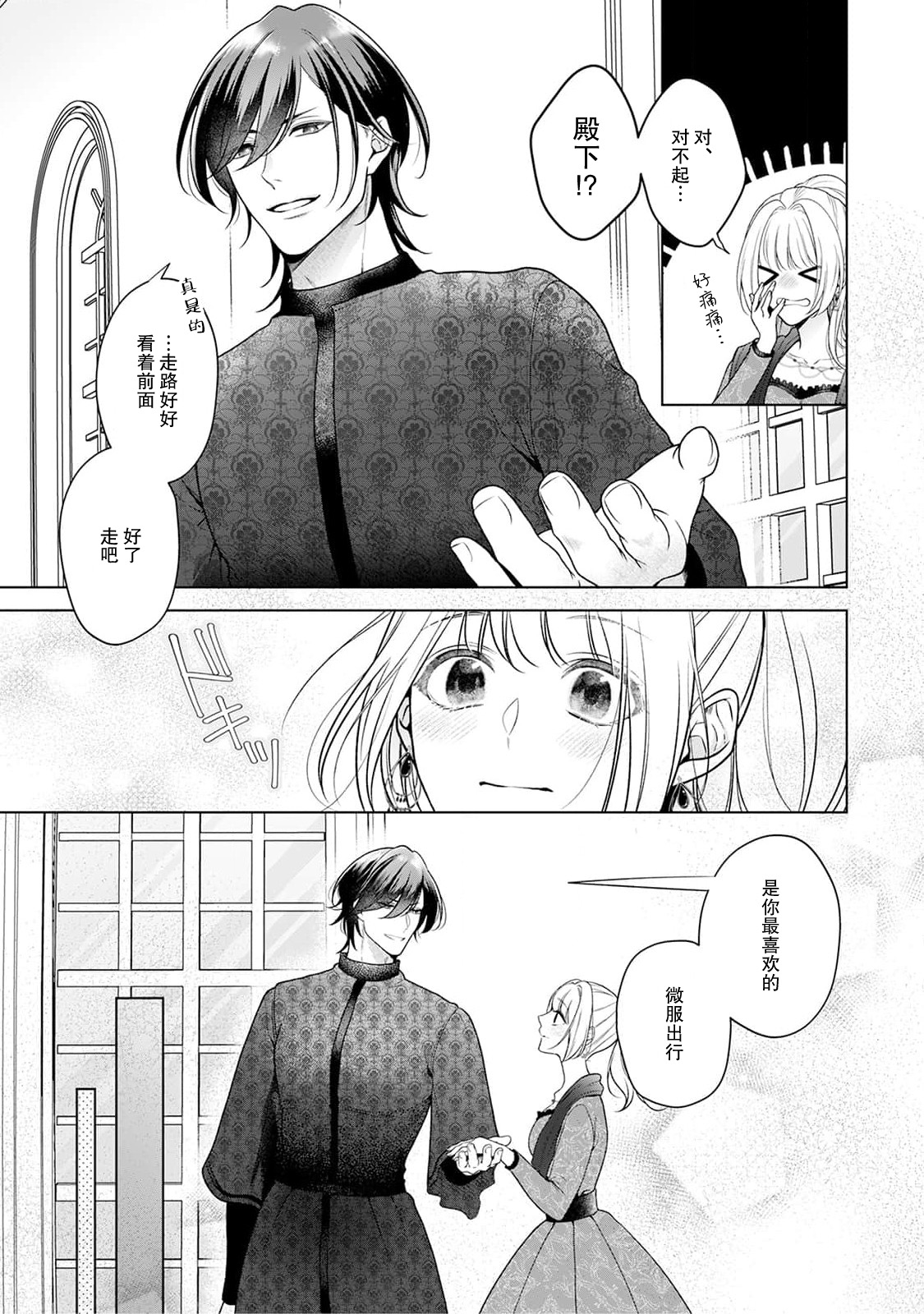 [Mochi anko]akuyaku himedesuga, kirawa rete iru hazu no oji to kotsukuri shinaito ikemasen. | 虽是恶役公主，却不得不和本应讨厌自己的王子生孩子。 1-14[Chinese] [莉赛特汉化组] Page 140