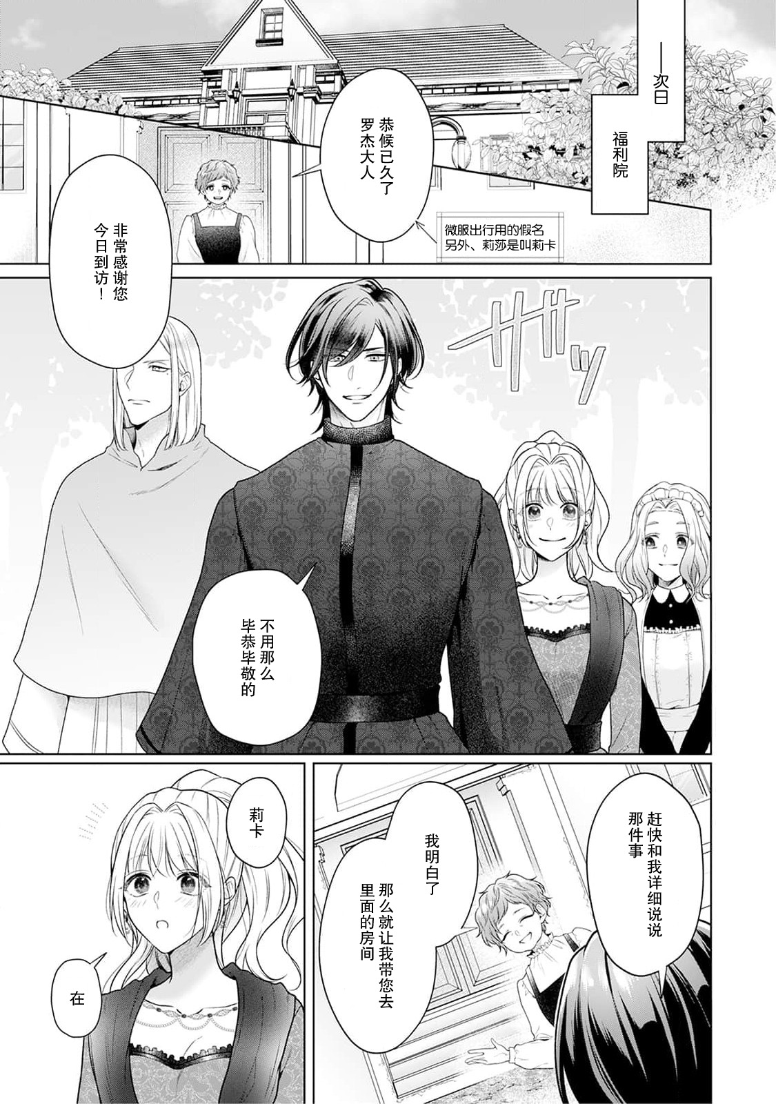[Mochi anko]akuyaku himedesuga, kirawa rete iru hazu no oji to kotsukuri shinaito ikemasen. | 虽是恶役公主，却不得不和本应讨厌自己的王子生孩子。 1-14[Chinese] [莉赛特汉化组] Page 142