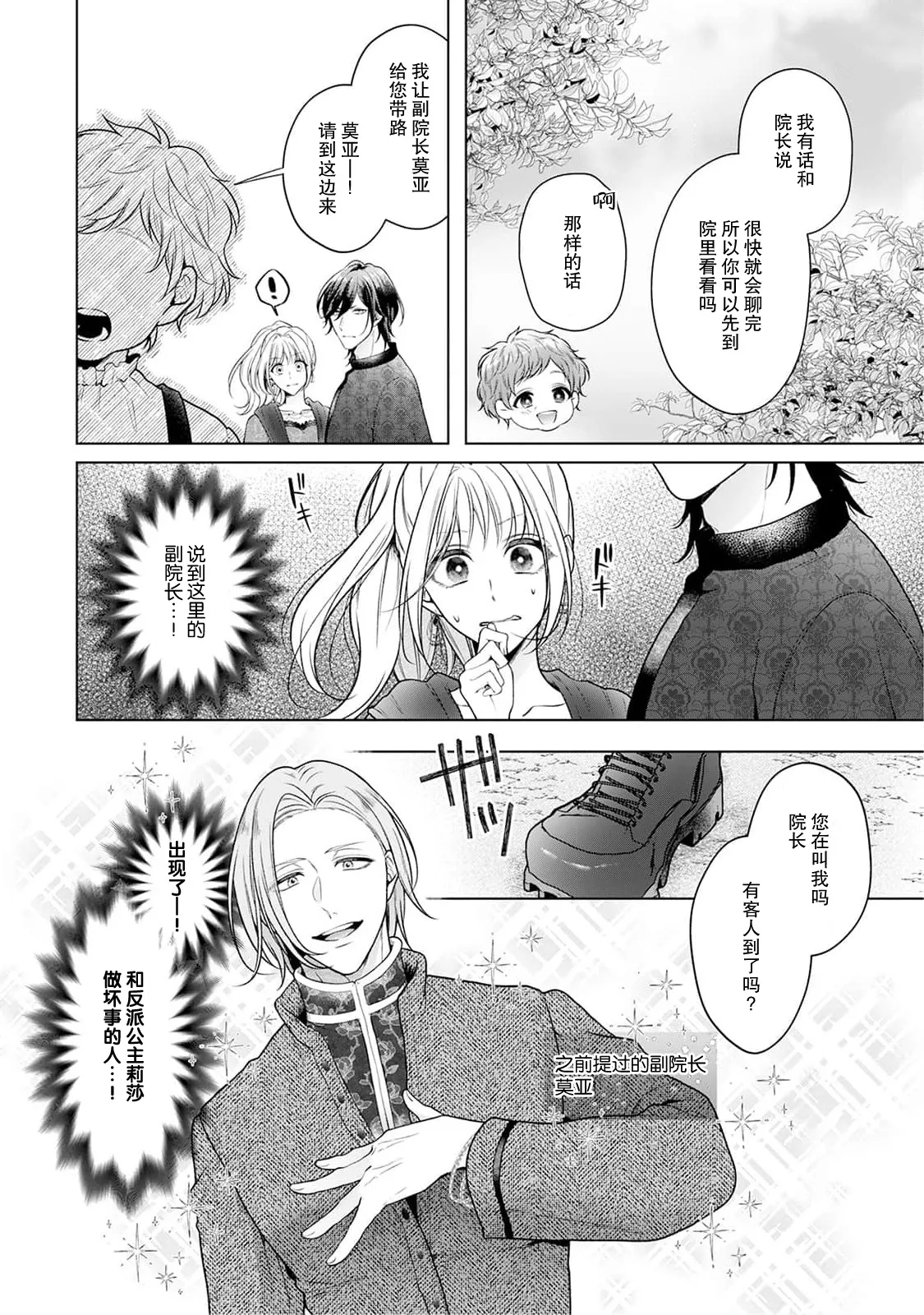 [Mochi anko]akuyaku himedesuga, kirawa rete iru hazu no oji to kotsukuri shinaito ikemasen. | 虽是恶役公主，却不得不和本应讨厌自己的王子生孩子。 1-14[Chinese] [莉赛特汉化组] Page 143