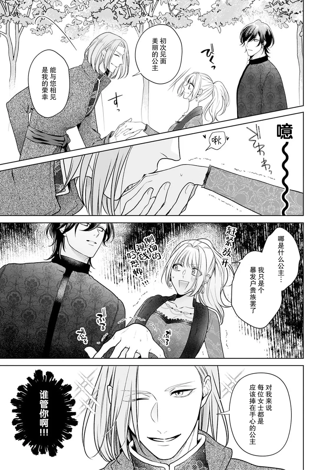 [Mochi anko]akuyaku himedesuga, kirawa rete iru hazu no oji to kotsukuri shinaito ikemasen. | 虽是恶役公主，却不得不和本应讨厌自己的王子生孩子。 1-14[Chinese] [莉赛特汉化组] Page 144
