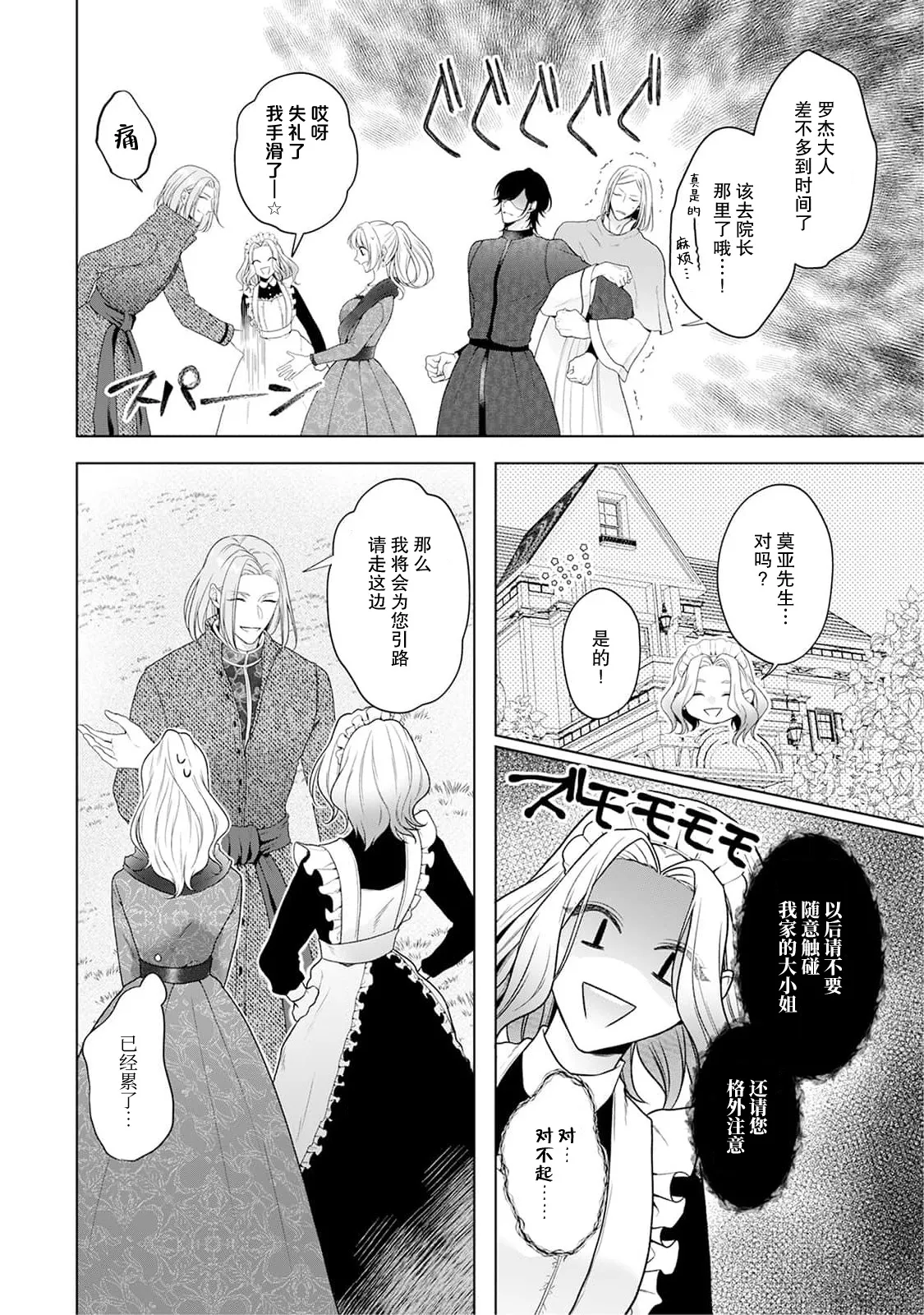 [Mochi anko]akuyaku himedesuga, kirawa rete iru hazu no oji to kotsukuri shinaito ikemasen. | 虽是恶役公主，却不得不和本应讨厌自己的王子生孩子。 1-14[Chinese] [莉赛特汉化组] Page 145