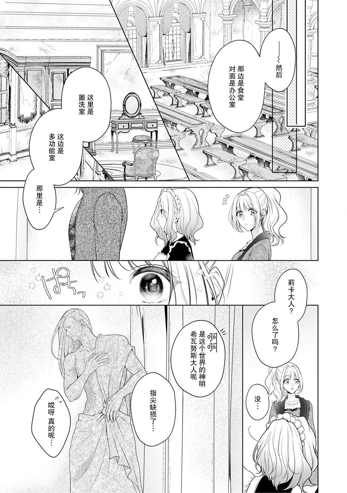 [Mochi anko]akuyaku himedesuga, kirawa rete iru hazu no oji to kotsukuri shinaito ikemasen. | 虽是恶役公主，却不得不和本应讨厌自己的王子生孩子。 1-14[Chinese] [莉赛特汉化组] Page 146