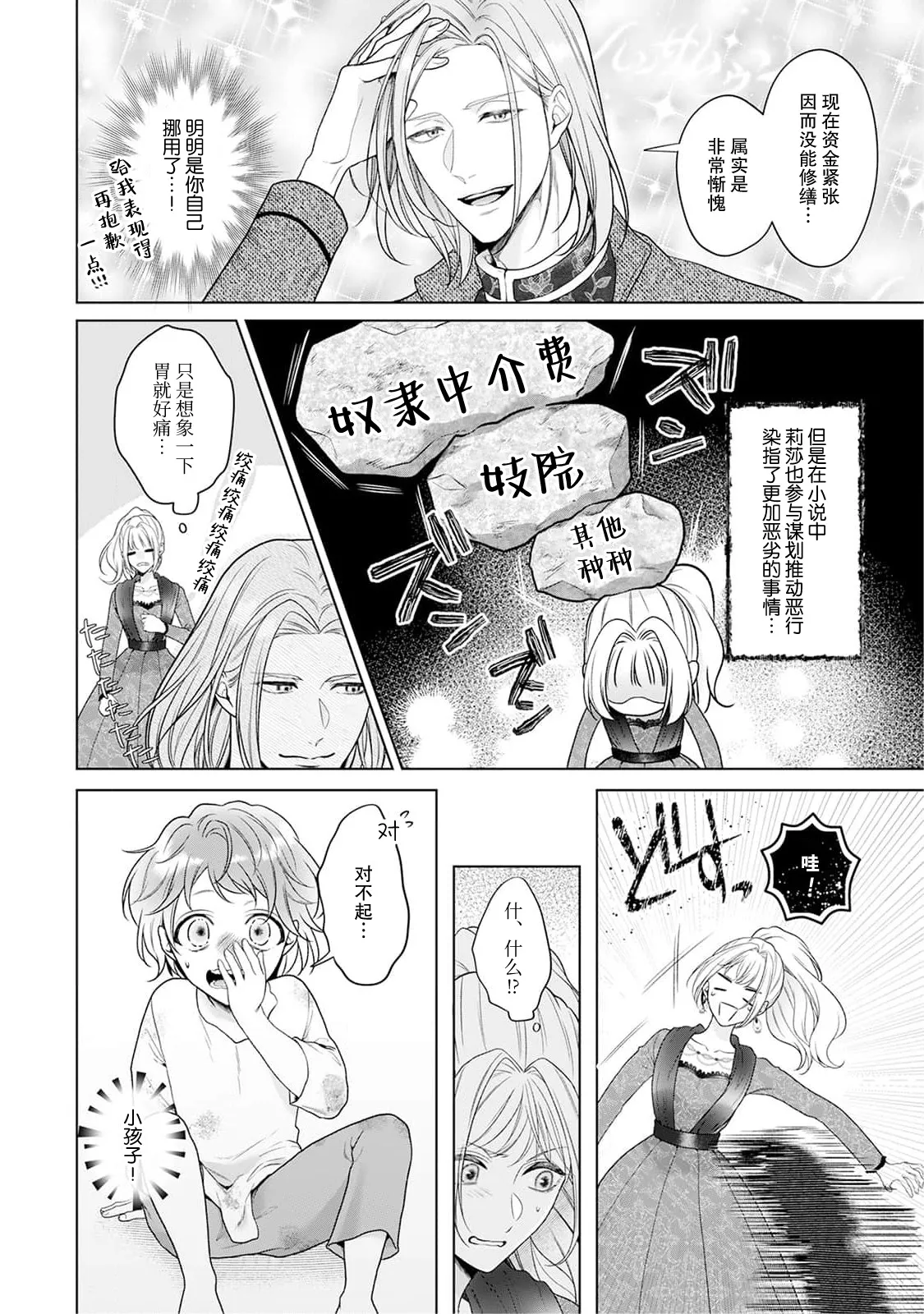 [Mochi anko]akuyaku himedesuga, kirawa rete iru hazu no oji to kotsukuri shinaito ikemasen. | 虽是恶役公主，却不得不和本应讨厌自己的王子生孩子。 1-14[Chinese] [莉赛特汉化组] Page 147