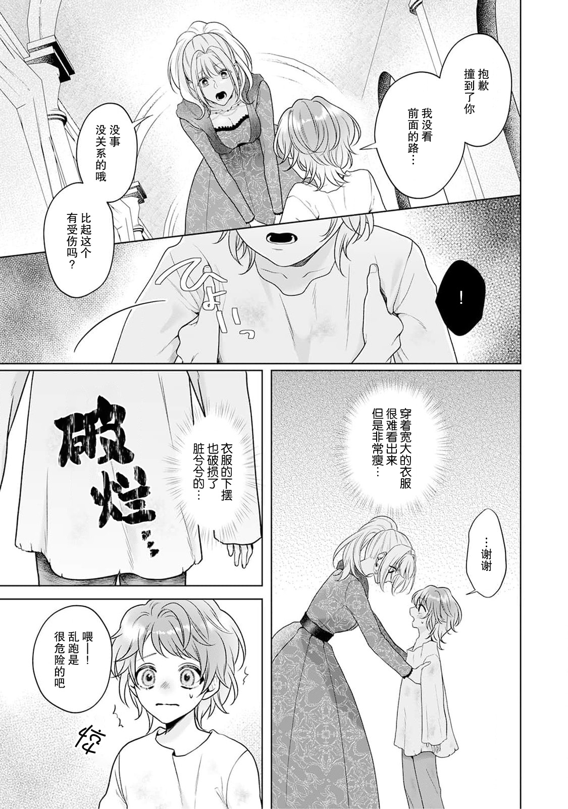 [Mochi anko]akuyaku himedesuga, kirawa rete iru hazu no oji to kotsukuri shinaito ikemasen. | 虽是恶役公主，却不得不和本应讨厌自己的王子生孩子。 1-14[Chinese] [莉赛特汉化组] Page 148