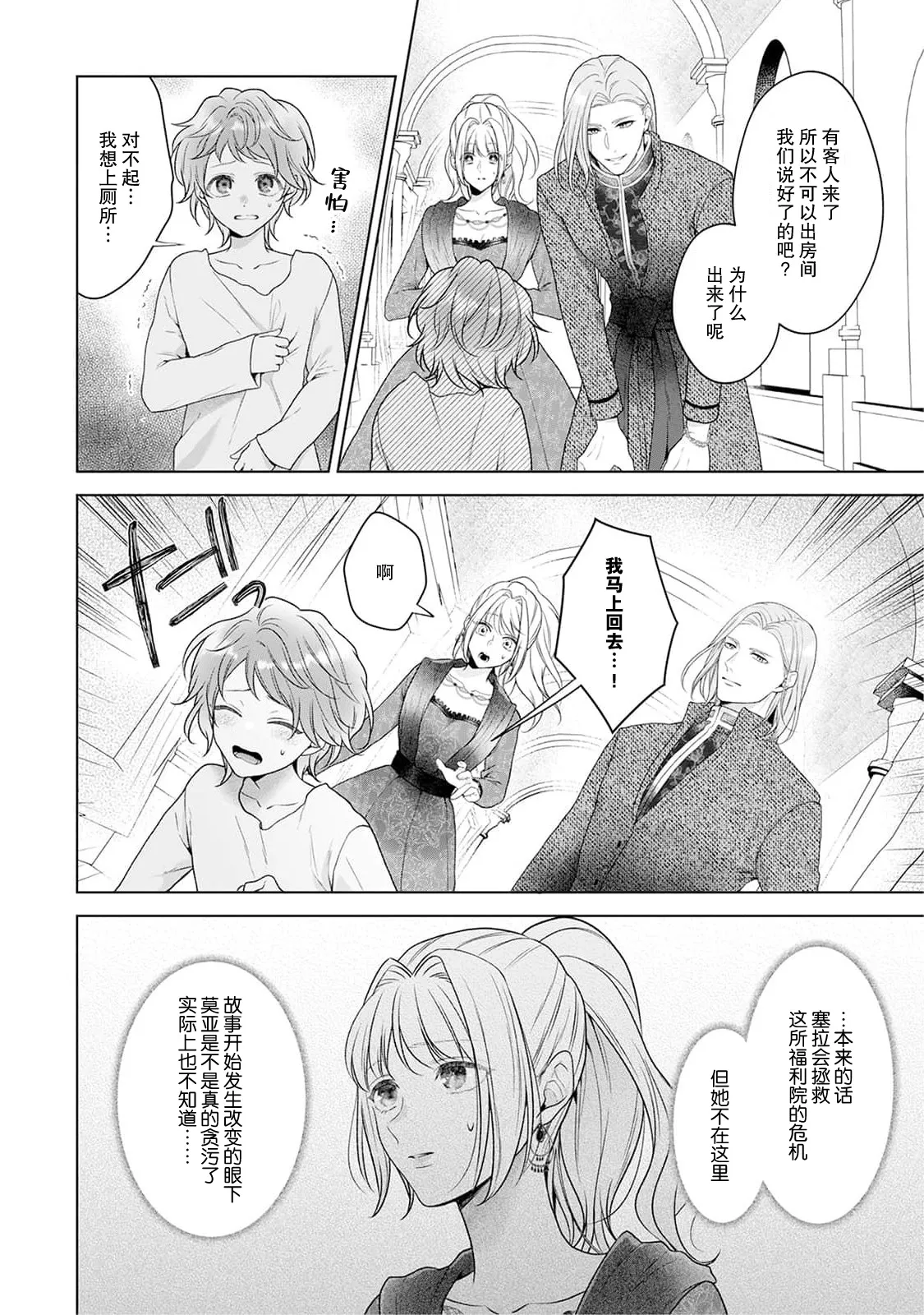[Mochi anko]akuyaku himedesuga, kirawa rete iru hazu no oji to kotsukuri shinaito ikemasen. | 虽是恶役公主，却不得不和本应讨厌自己的王子生孩子。 1-14[Chinese] [莉赛特汉化组] Page 149