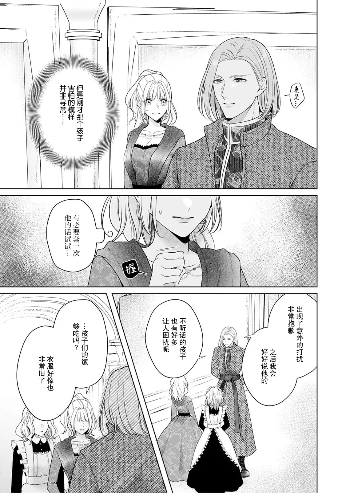 [Mochi anko]akuyaku himedesuga, kirawa rete iru hazu no oji to kotsukuri shinaito ikemasen. | 虽是恶役公主，却不得不和本应讨厌自己的王子生孩子。 1-14[Chinese] [莉赛特汉化组] Page 150