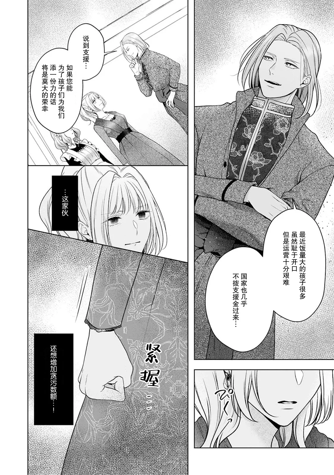 [Mochi anko]akuyaku himedesuga, kirawa rete iru hazu no oji to kotsukuri shinaito ikemasen. | 虽是恶役公主，却不得不和本应讨厌自己的王子生孩子。 1-14[Chinese] [莉赛特汉化组] Page 151