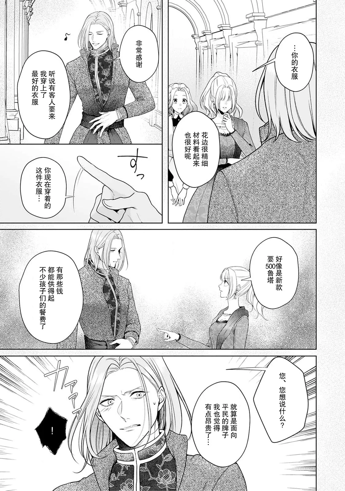 [Mochi anko]akuyaku himedesuga, kirawa rete iru hazu no oji to kotsukuri shinaito ikemasen. | 虽是恶役公主，却不得不和本应讨厌自己的王子生孩子。 1-14[Chinese] [莉赛特汉化组] Page 152
