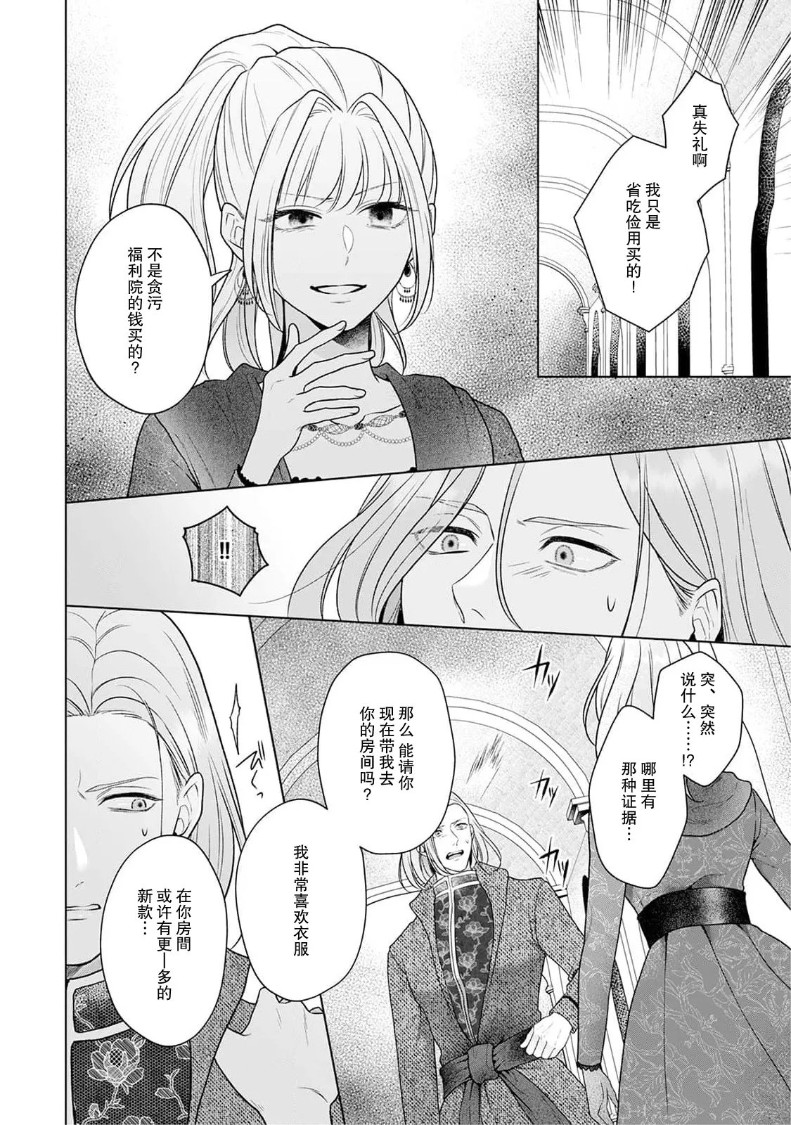 [Mochi anko]akuyaku himedesuga, kirawa rete iru hazu no oji to kotsukuri shinaito ikemasen. | 虽是恶役公主，却不得不和本应讨厌自己的王子生孩子。 1-14[Chinese] [莉赛特汉化组] Page 153