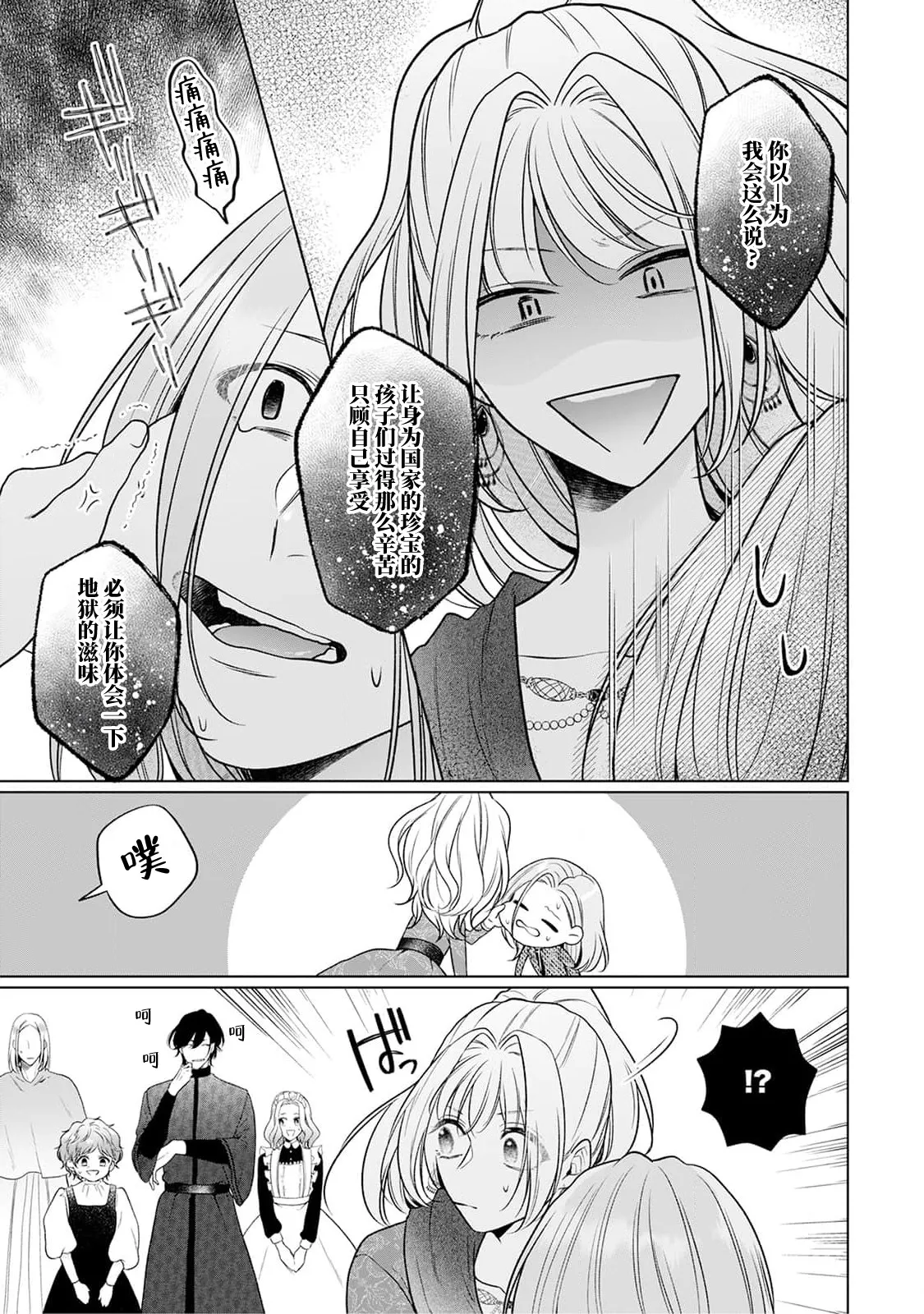 [Mochi anko]akuyaku himedesuga, kirawa rete iru hazu no oji to kotsukuri shinaito ikemasen. | 虽是恶役公主，却不得不和本应讨厌自己的王子生孩子。 1-14[Chinese] [莉赛特汉化组] Page 156