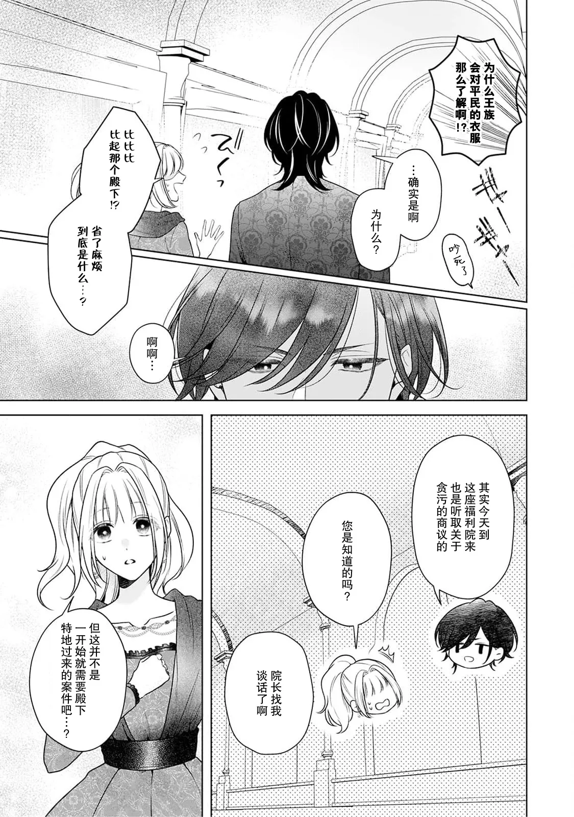 [Mochi anko]akuyaku himedesuga, kirawa rete iru hazu no oji to kotsukuri shinaito ikemasen. | 虽是恶役公主，却不得不和本应讨厌自己的王子生孩子。 1-14[Chinese] [莉赛特汉化组] Page 158