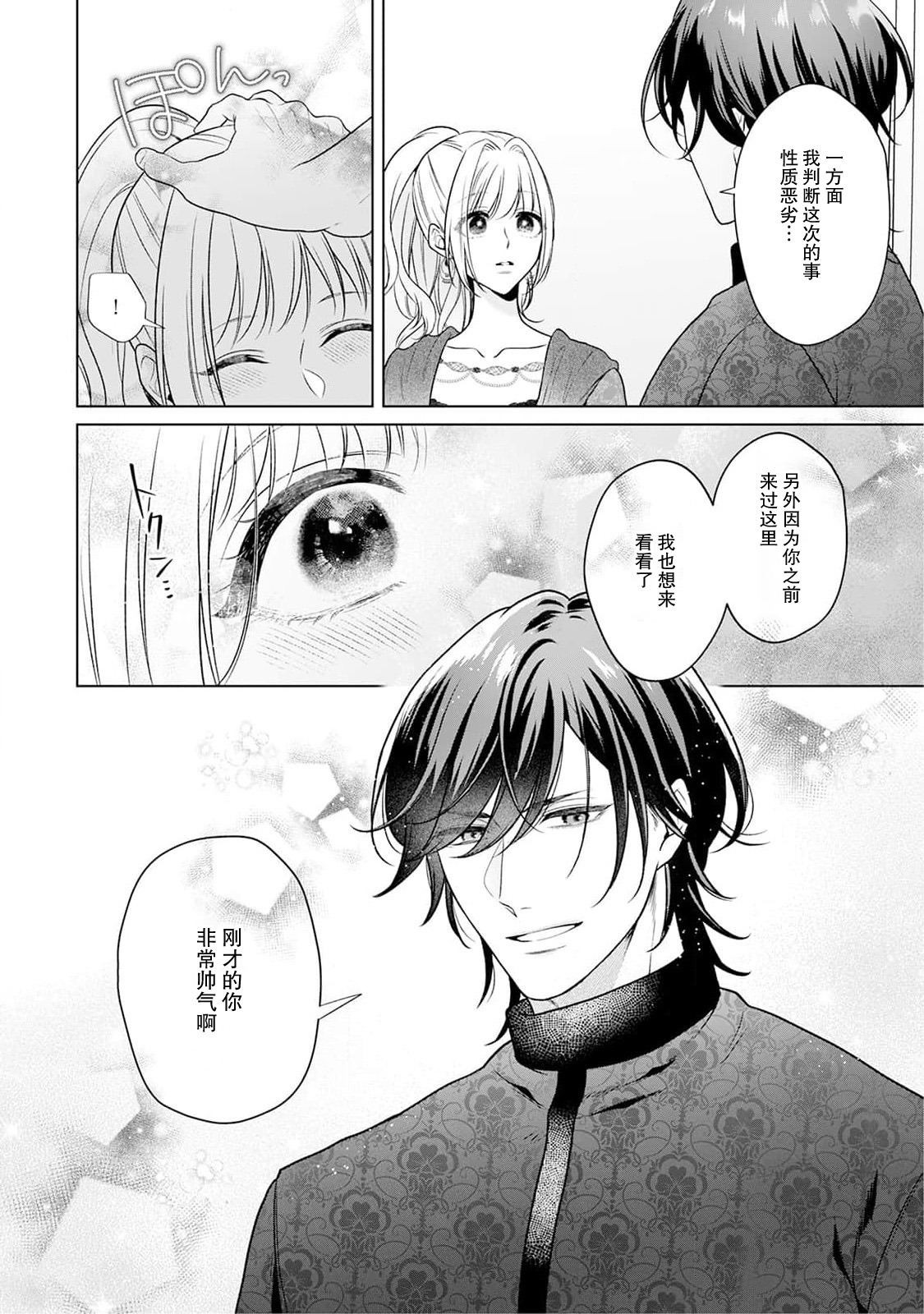 [Mochi anko]akuyaku himedesuga, kirawa rete iru hazu no oji to kotsukuri shinaito ikemasen. | 虽是恶役公主，却不得不和本应讨厌自己的王子生孩子。 1-14[Chinese] [莉赛特汉化组] Page 159