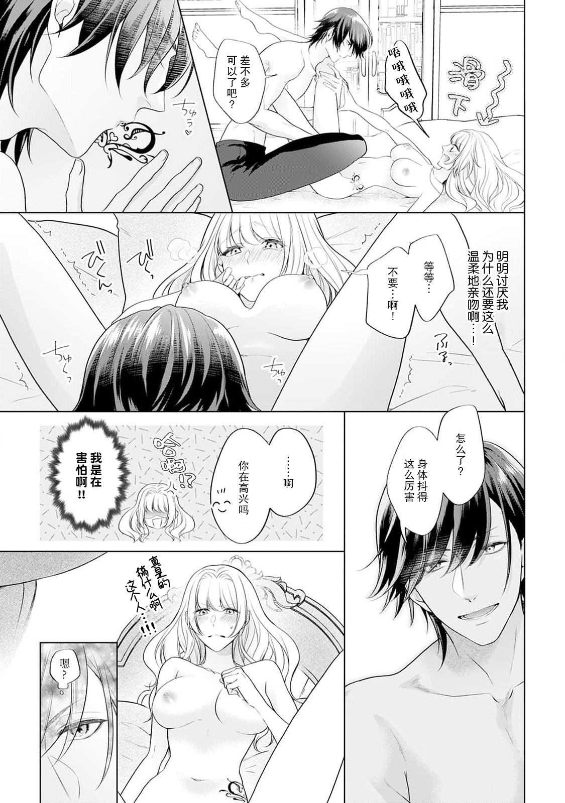 [Mochi anko]akuyaku himedesuga, kirawa rete iru hazu no oji to kotsukuri shinaito ikemasen. | 虽是恶役公主，却不得不和本应讨厌自己的王子生孩子。 1-14[Chinese] [莉赛特汉化组] Page 16