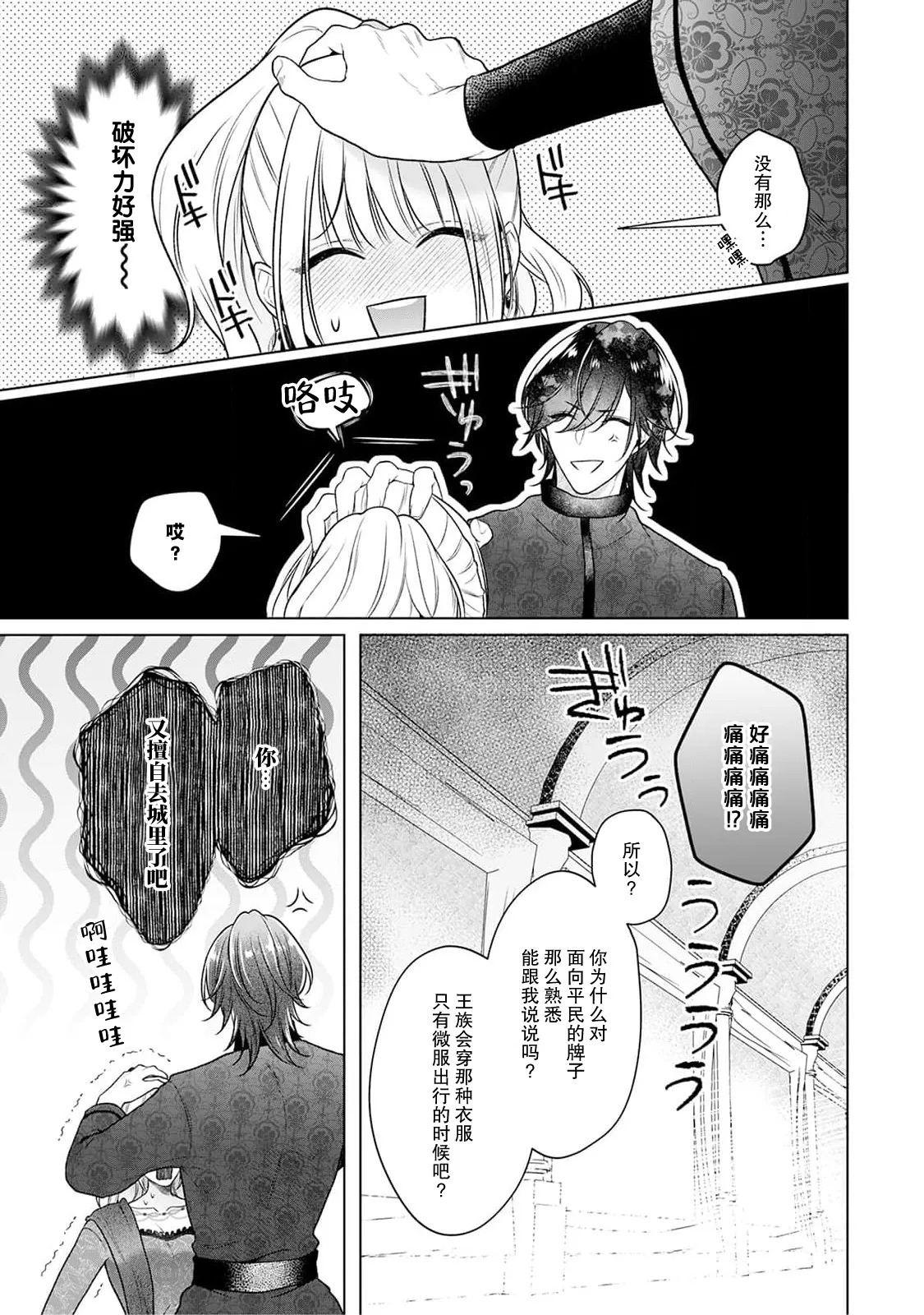 [Mochi anko]akuyaku himedesuga, kirawa rete iru hazu no oji to kotsukuri shinaito ikemasen. | 虽是恶役公主，却不得不和本应讨厌自己的王子生孩子。 1-14[Chinese] [莉赛特汉化组] Page 160
