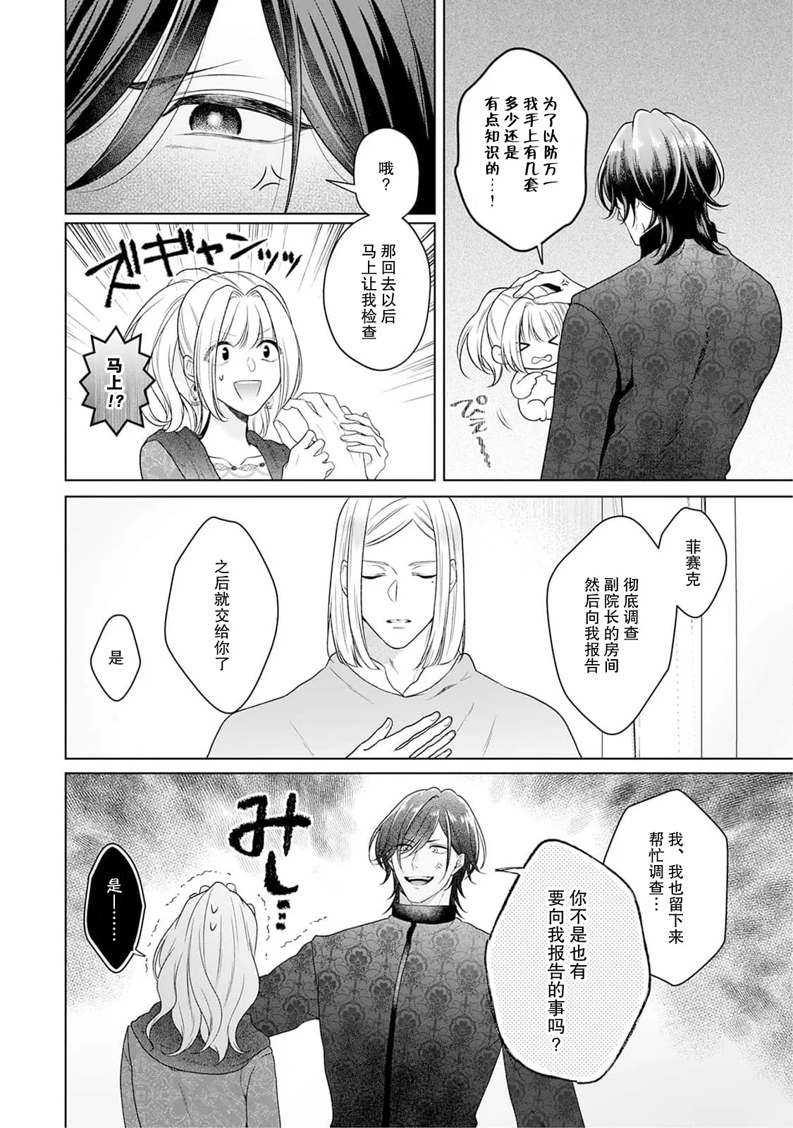 [Mochi anko]akuyaku himedesuga, kirawa rete iru hazu no oji to kotsukuri shinaito ikemasen. | 虽是恶役公主，却不得不和本应讨厌自己的王子生孩子。 1-14[Chinese] [莉赛特汉化组] Page 161