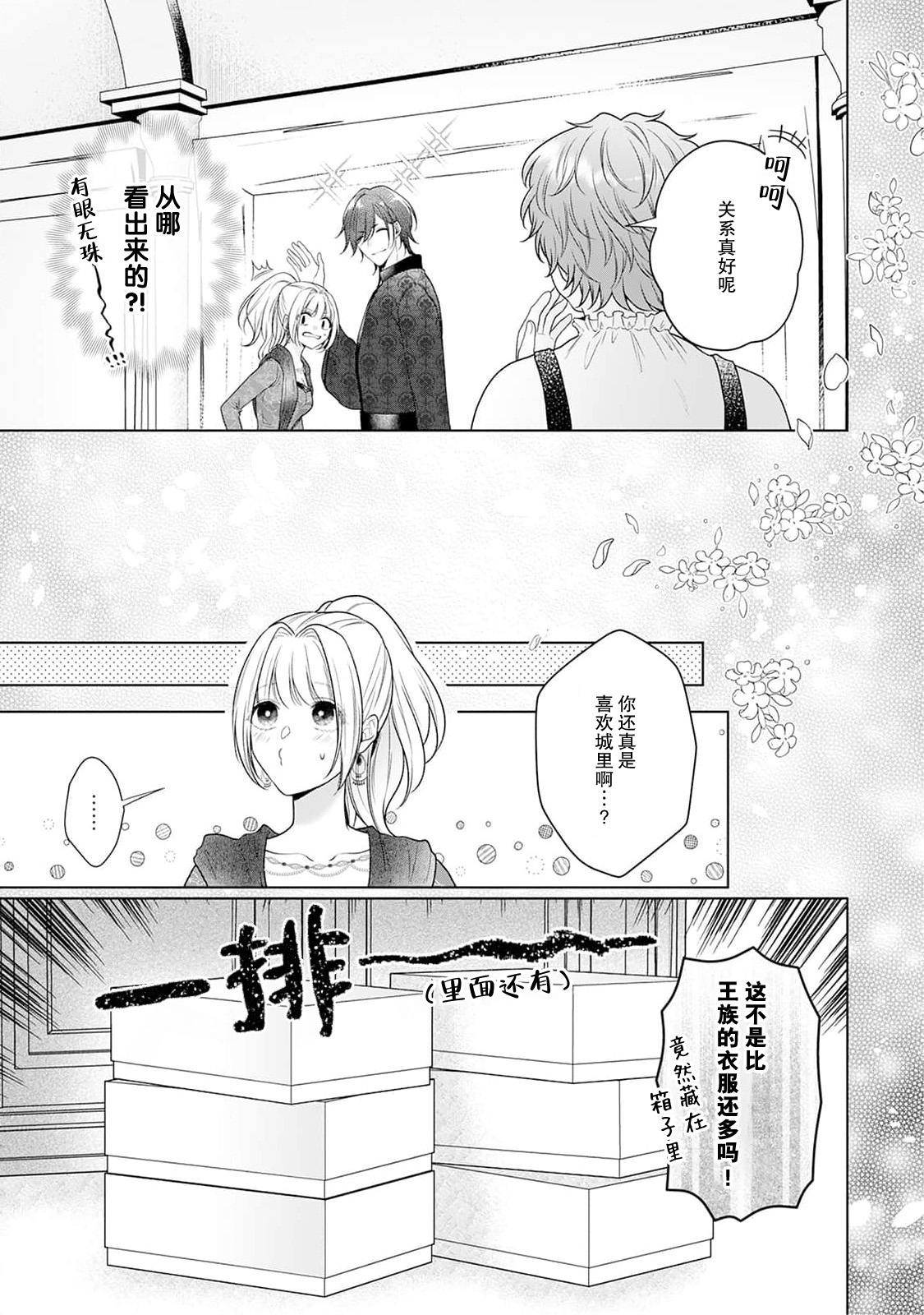[Mochi anko]akuyaku himedesuga, kirawa rete iru hazu no oji to kotsukuri shinaito ikemasen. | 虽是恶役公主，却不得不和本应讨厌自己的王子生孩子。 1-14[Chinese] [莉赛特汉化组] Page 162