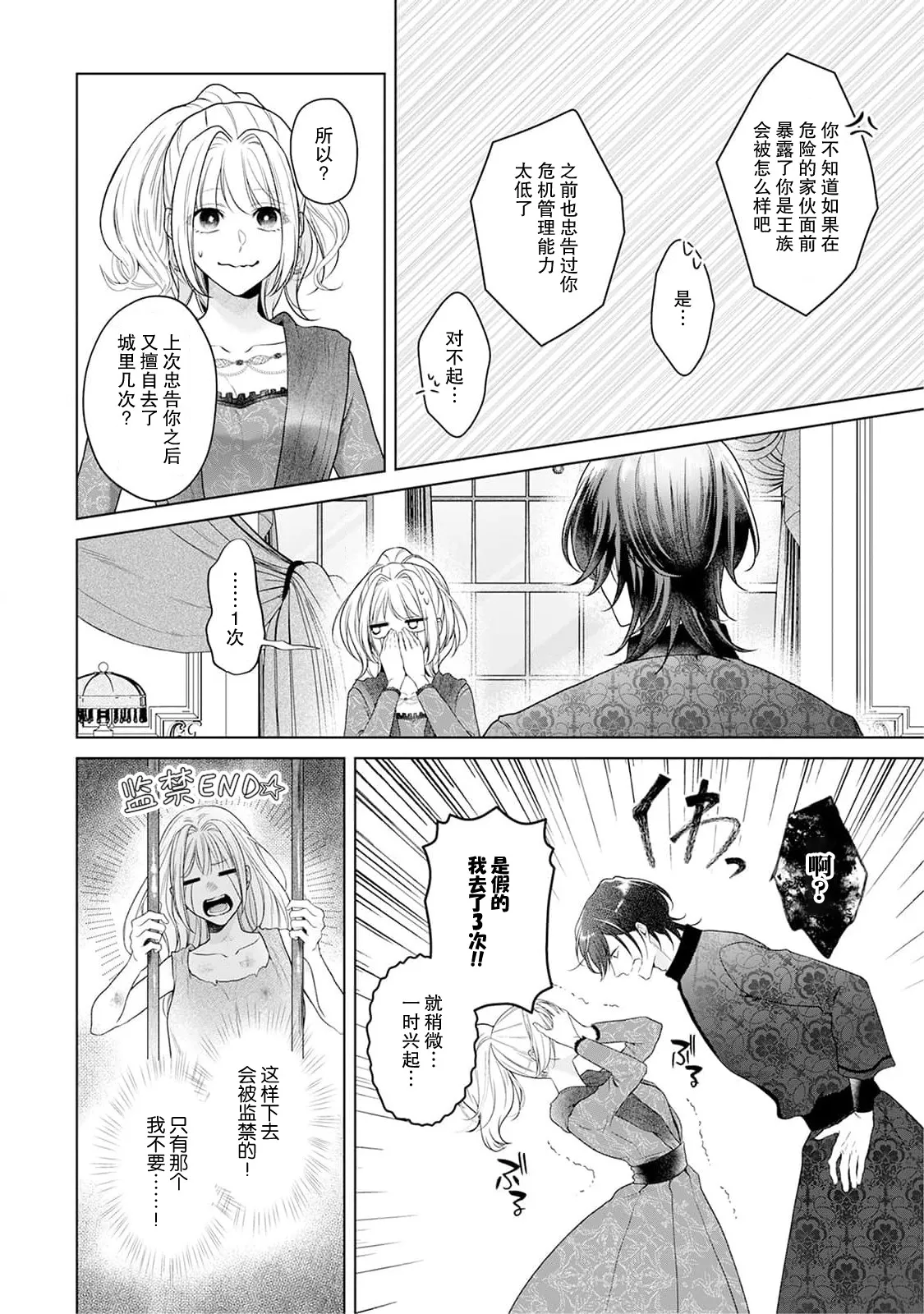 [Mochi anko]akuyaku himedesuga, kirawa rete iru hazu no oji to kotsukuri shinaito ikemasen. | 虽是恶役公主，却不得不和本应讨厌自己的王子生孩子。 1-14[Chinese] [莉赛特汉化组] Page 163