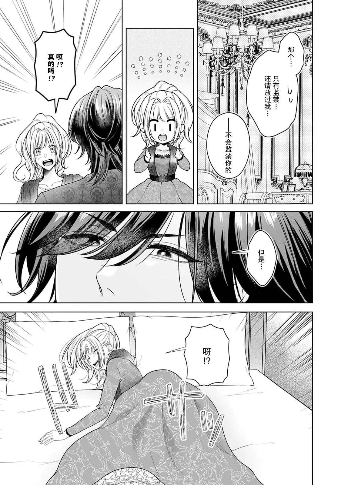 [Mochi anko]akuyaku himedesuga, kirawa rete iru hazu no oji to kotsukuri shinaito ikemasen. | 虽是恶役公主，却不得不和本应讨厌自己的王子生孩子。 1-14[Chinese] [莉赛特汉化组] Page 164