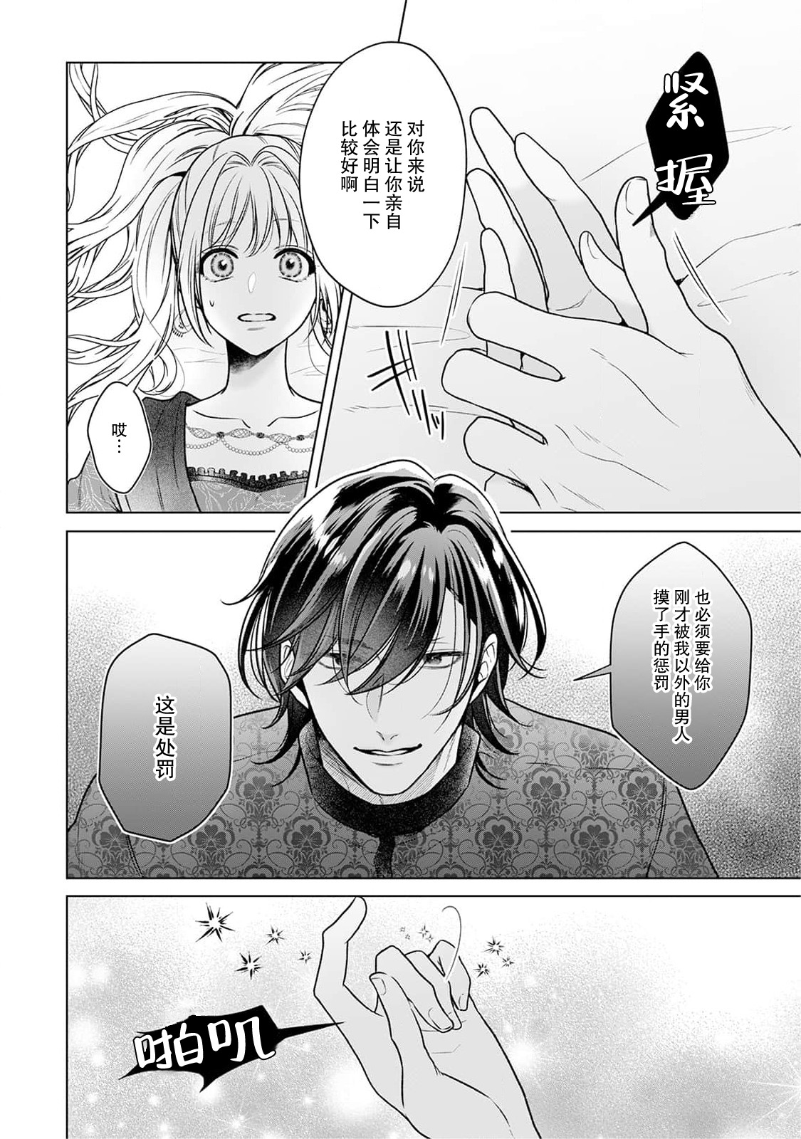[Mochi anko]akuyaku himedesuga, kirawa rete iru hazu no oji to kotsukuri shinaito ikemasen. | 虽是恶役公主，却不得不和本应讨厌自己的王子生孩子。 1-14[Chinese] [莉赛特汉化组] Page 165