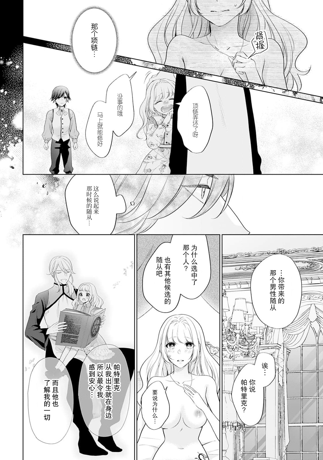 [Mochi anko]akuyaku himedesuga, kirawa rete iru hazu no oji to kotsukuri shinaito ikemasen. | 虽是恶役公主，却不得不和本应讨厌自己的王子生孩子。 1-14[Chinese] [莉赛特汉化组] Page 17