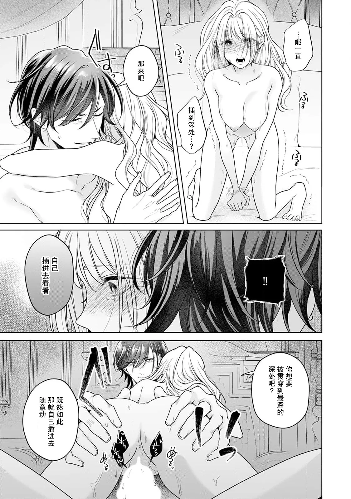 [Mochi anko]akuyaku himedesuga, kirawa rete iru hazu no oji to kotsukuri shinaito ikemasen. | 虽是恶役公主，却不得不和本应讨厌自己的王子生孩子。 1-14[Chinese] [莉赛特汉化组] Page 170