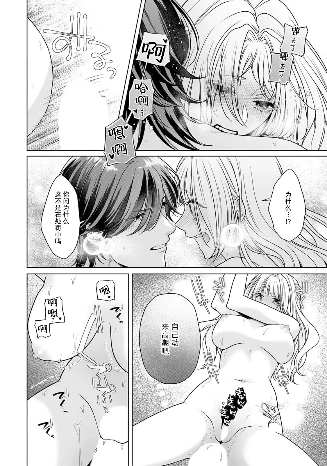 [Mochi anko]akuyaku himedesuga, kirawa rete iru hazu no oji to kotsukuri shinaito ikemasen. | 虽是恶役公主，却不得不和本应讨厌自己的王子生孩子。 1-14[Chinese] [莉赛特汉化组] Page 173