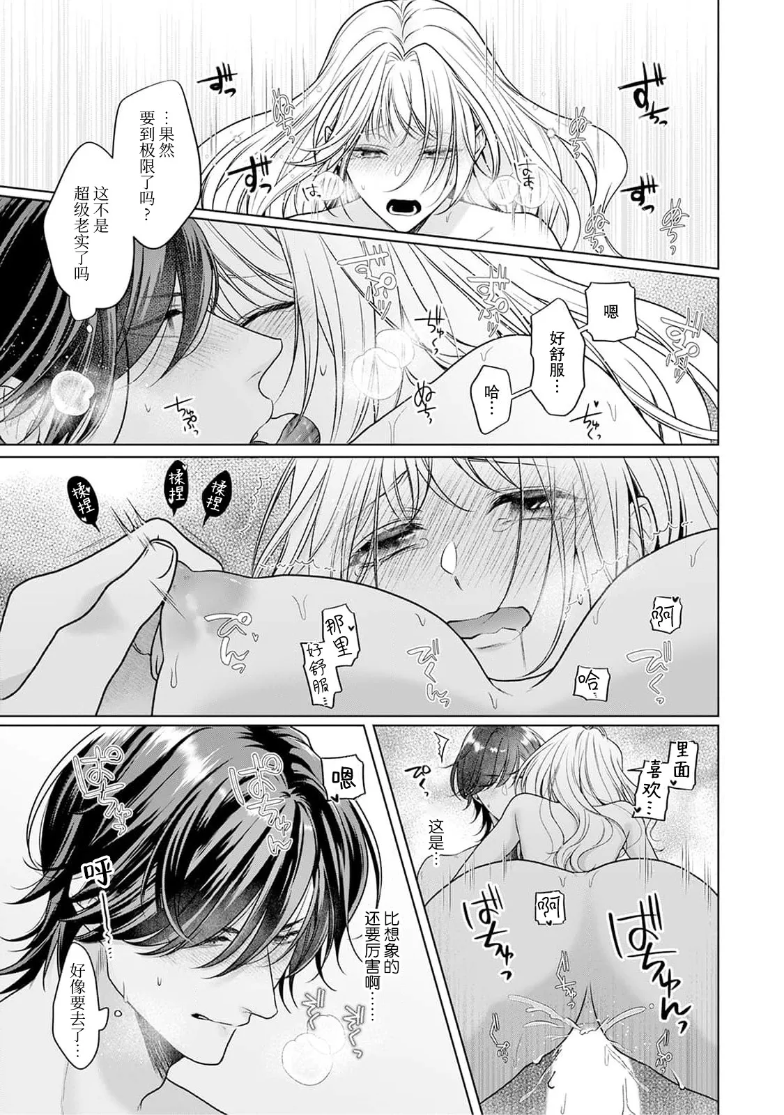 [Mochi anko]akuyaku himedesuga, kirawa rete iru hazu no oji to kotsukuri shinaito ikemasen. | 虽是恶役公主，却不得不和本应讨厌自己的王子生孩子。 1-14[Chinese] [莉赛特汉化组] Page 174
