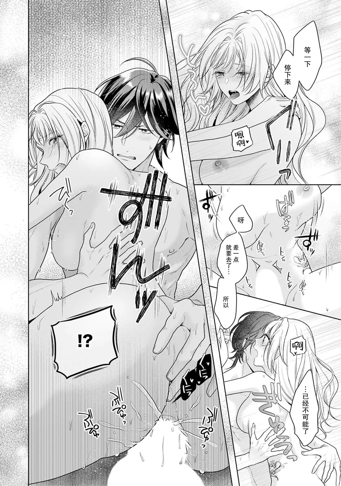 [Mochi anko]akuyaku himedesuga, kirawa rete iru hazu no oji to kotsukuri shinaito ikemasen. | 虽是恶役公主，却不得不和本应讨厌自己的王子生孩子。 1-14[Chinese] [莉赛特汉化组] Page 175
