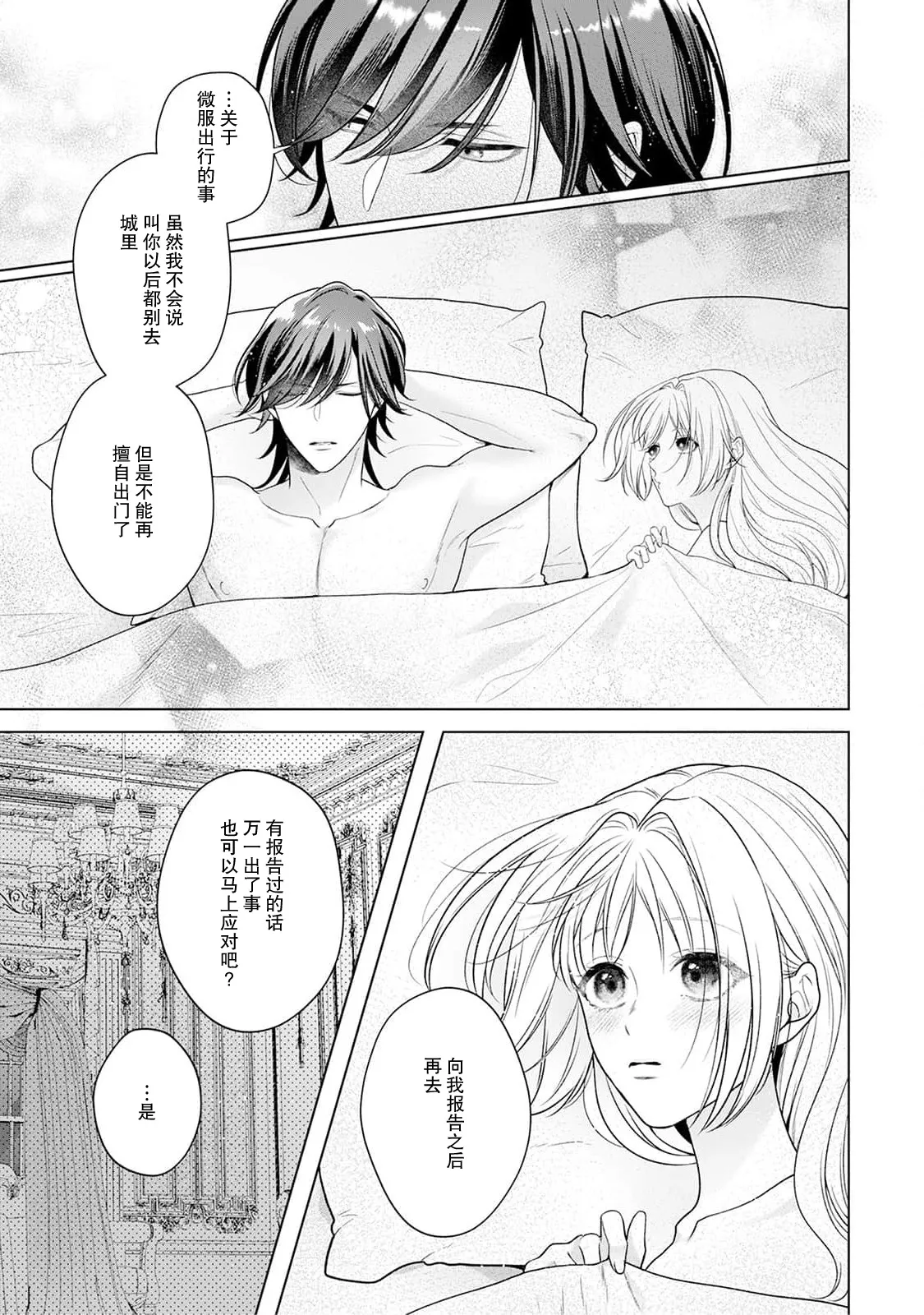 [Mochi anko]akuyaku himedesuga, kirawa rete iru hazu no oji to kotsukuri shinaito ikemasen. | 虽是恶役公主，却不得不和本应讨厌自己的王子生孩子。 1-14[Chinese] [莉赛特汉化组] Page 178