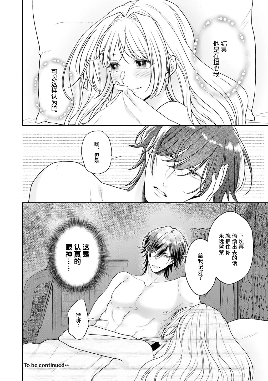 [Mochi anko]akuyaku himedesuga, kirawa rete iru hazu no oji to kotsukuri shinaito ikemasen. | 虽是恶役公主，却不得不和本应讨厌自己的王子生孩子。 1-14[Chinese] [莉赛特汉化组] Page 179
