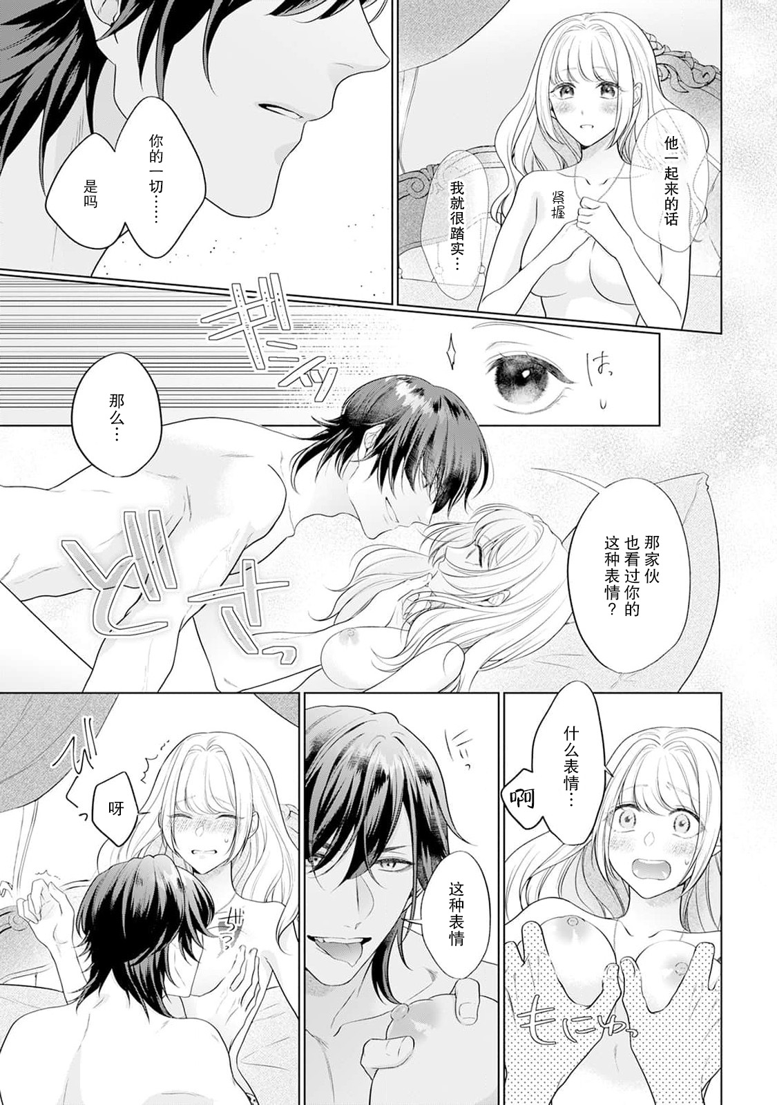[Mochi anko]akuyaku himedesuga, kirawa rete iru hazu no oji to kotsukuri shinaito ikemasen. | 虽是恶役公主，却不得不和本应讨厌自己的王子生孩子。 1-14[Chinese] [莉赛特汉化组] Page 18