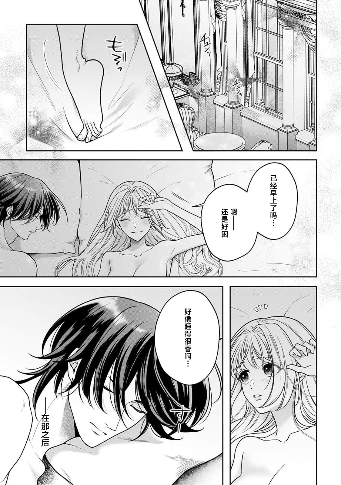 [Mochi anko]akuyaku himedesuga, kirawa rete iru hazu no oji to kotsukuri shinaito ikemasen. | 虽是恶役公主，却不得不和本应讨厌自己的王子生孩子。 1-14[Chinese] [莉赛特汉化组] Page 184